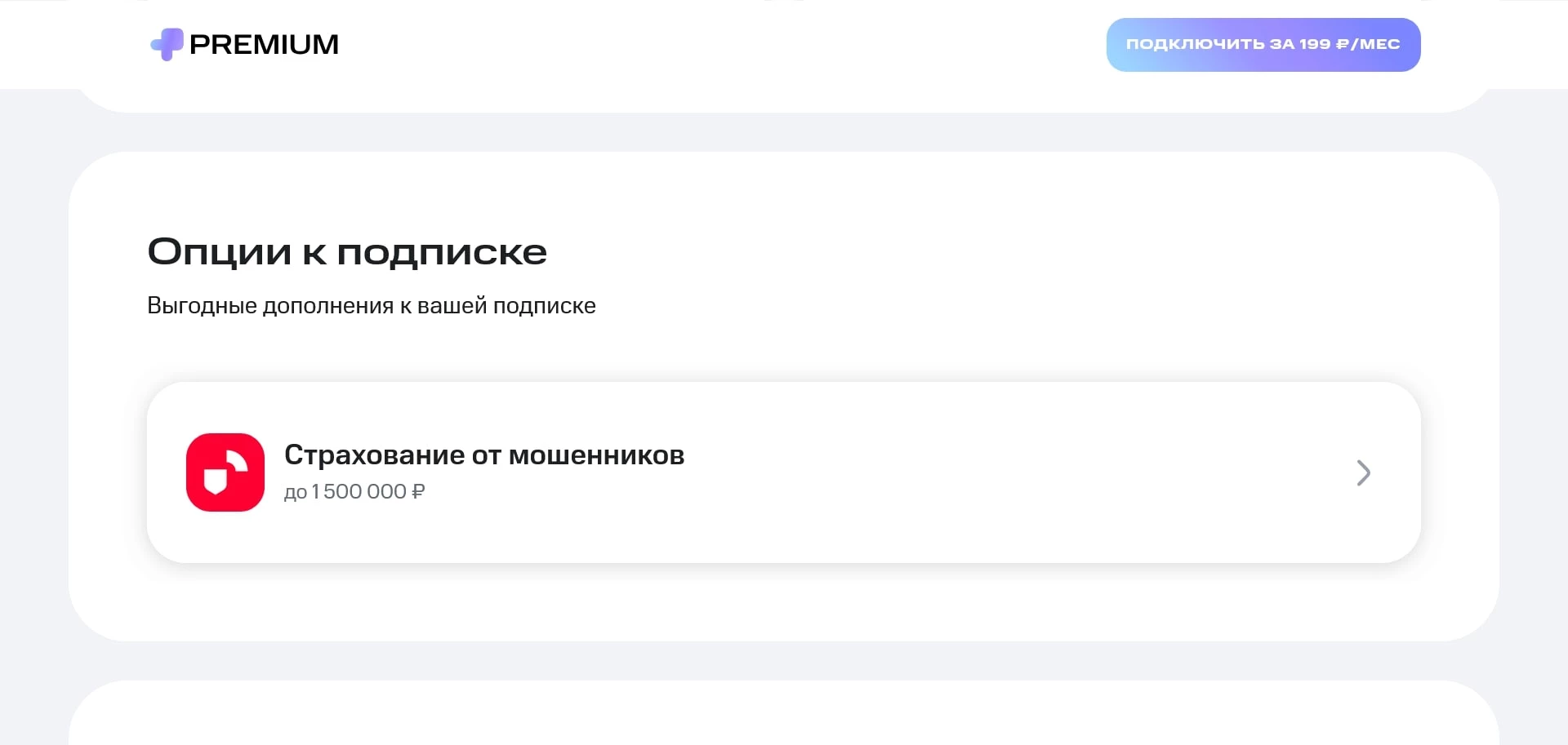 промокоды МТС Премиум