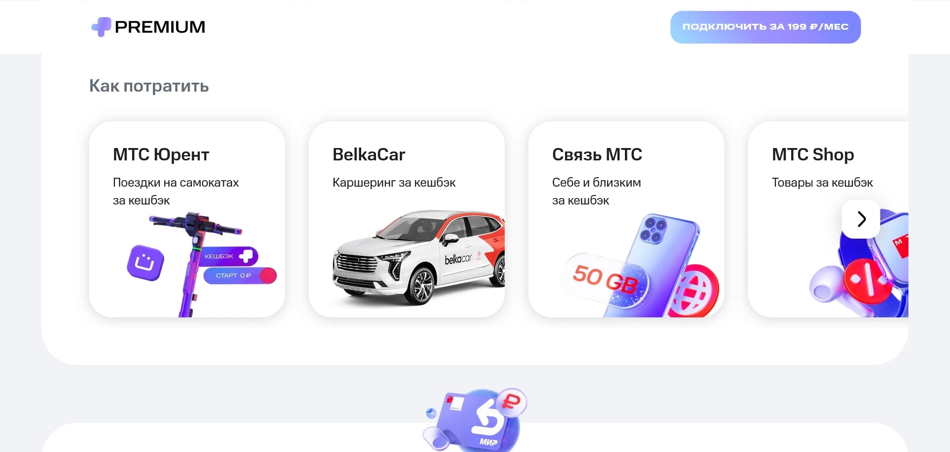 промокоды МТС Премиум