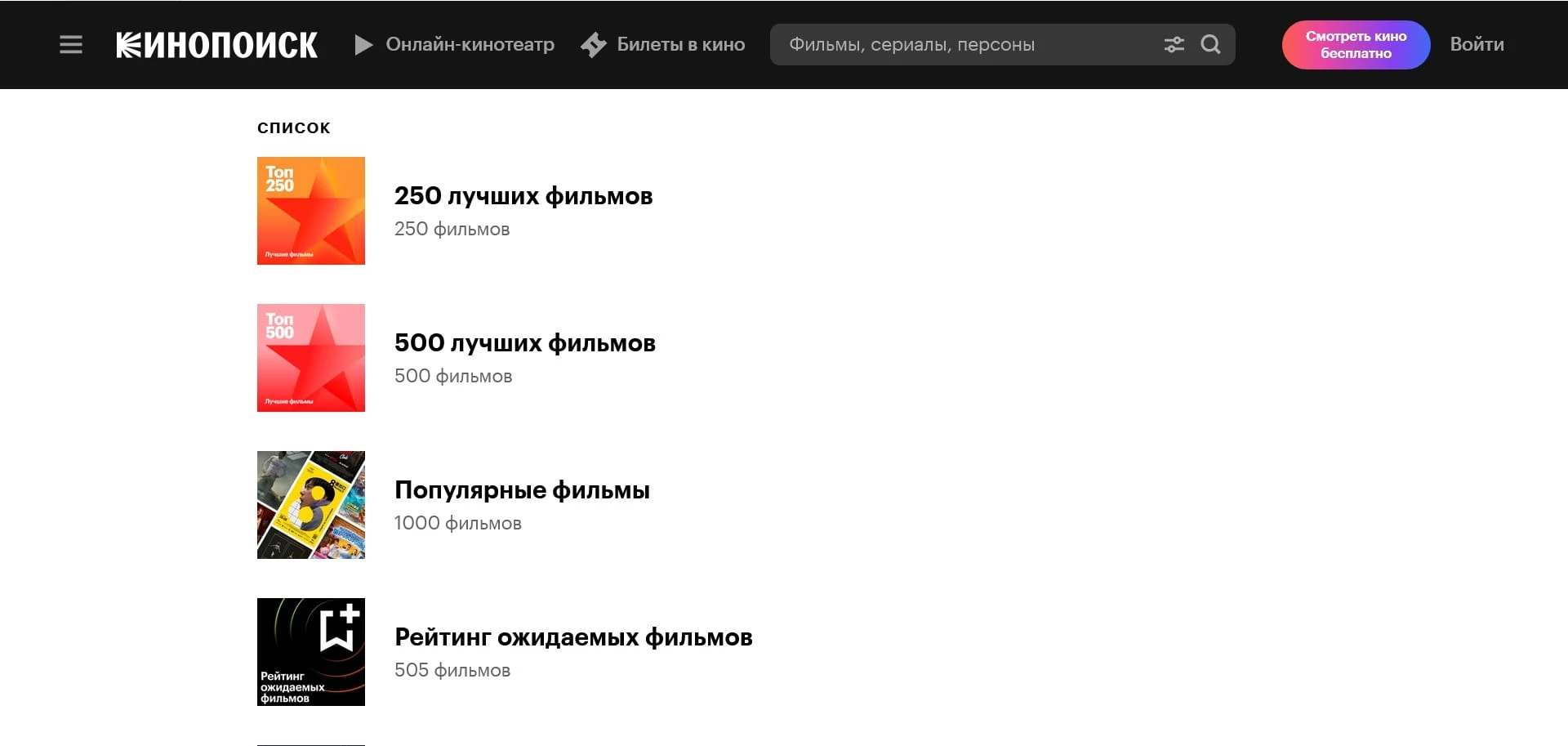 Кинопоиск