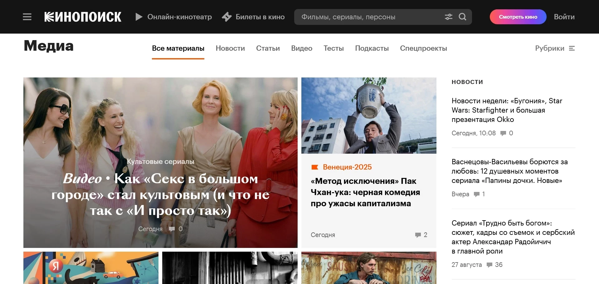 Кинопоиск