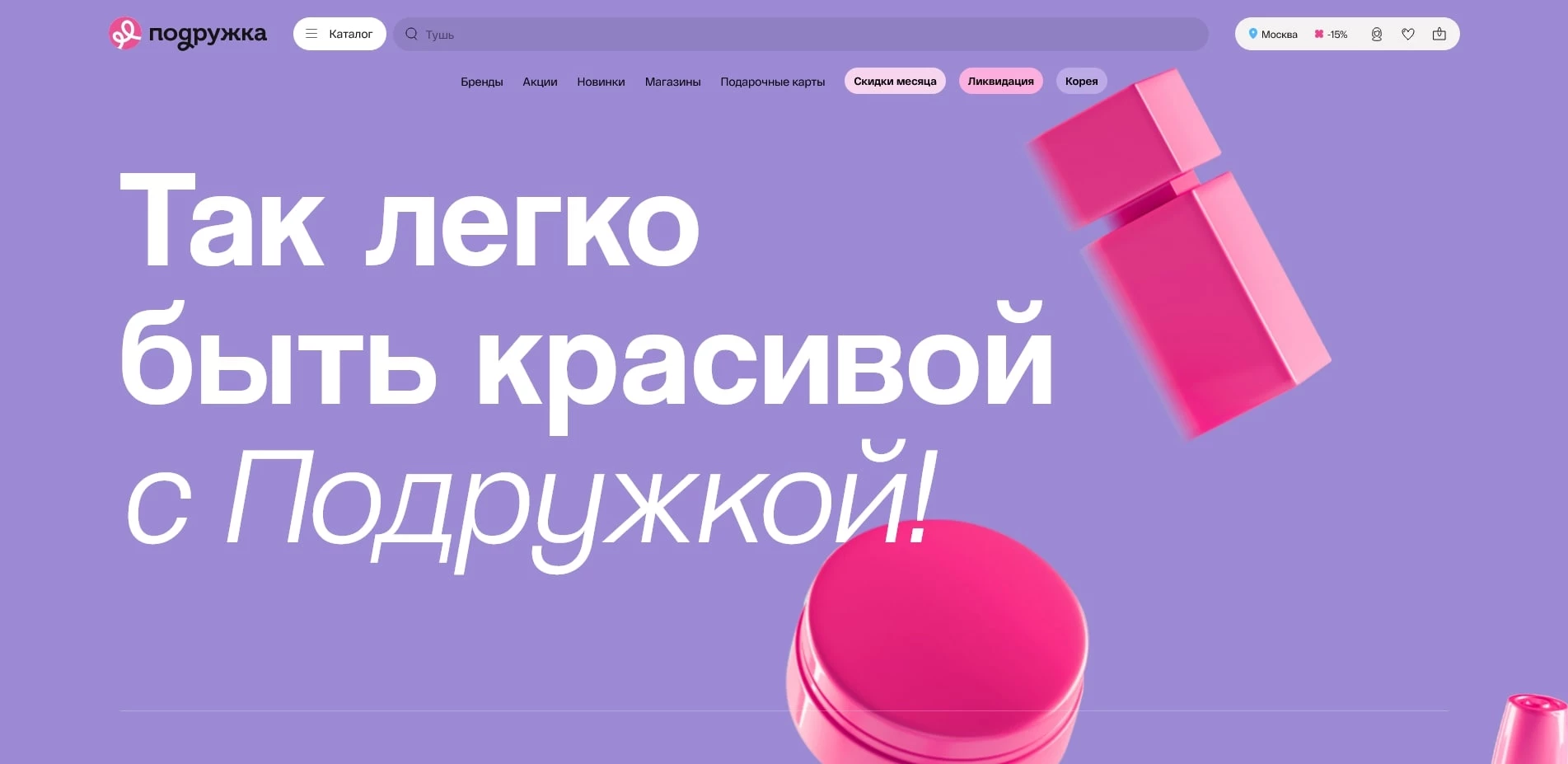 акции Подружка