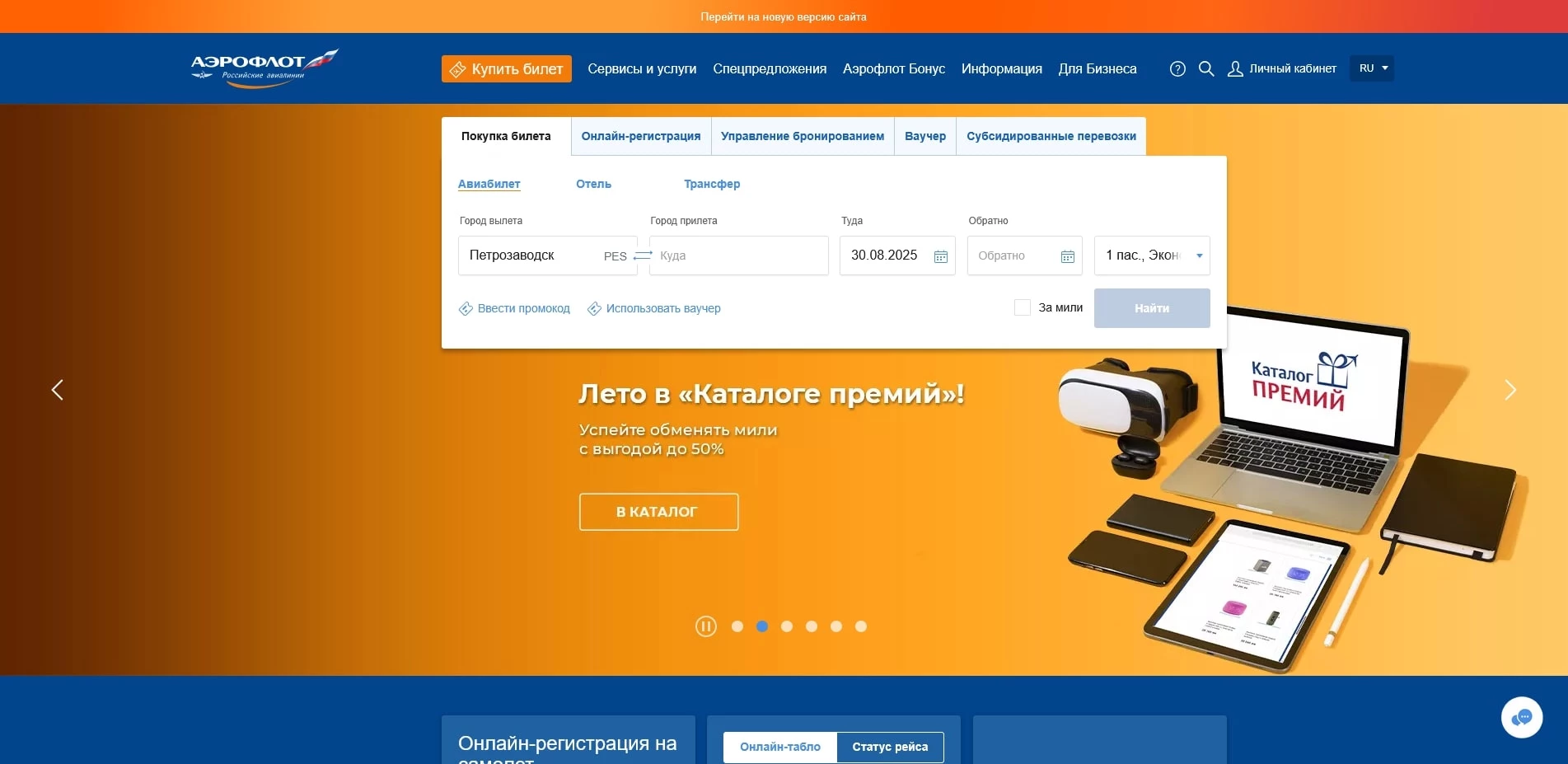 промокоды aeroflot