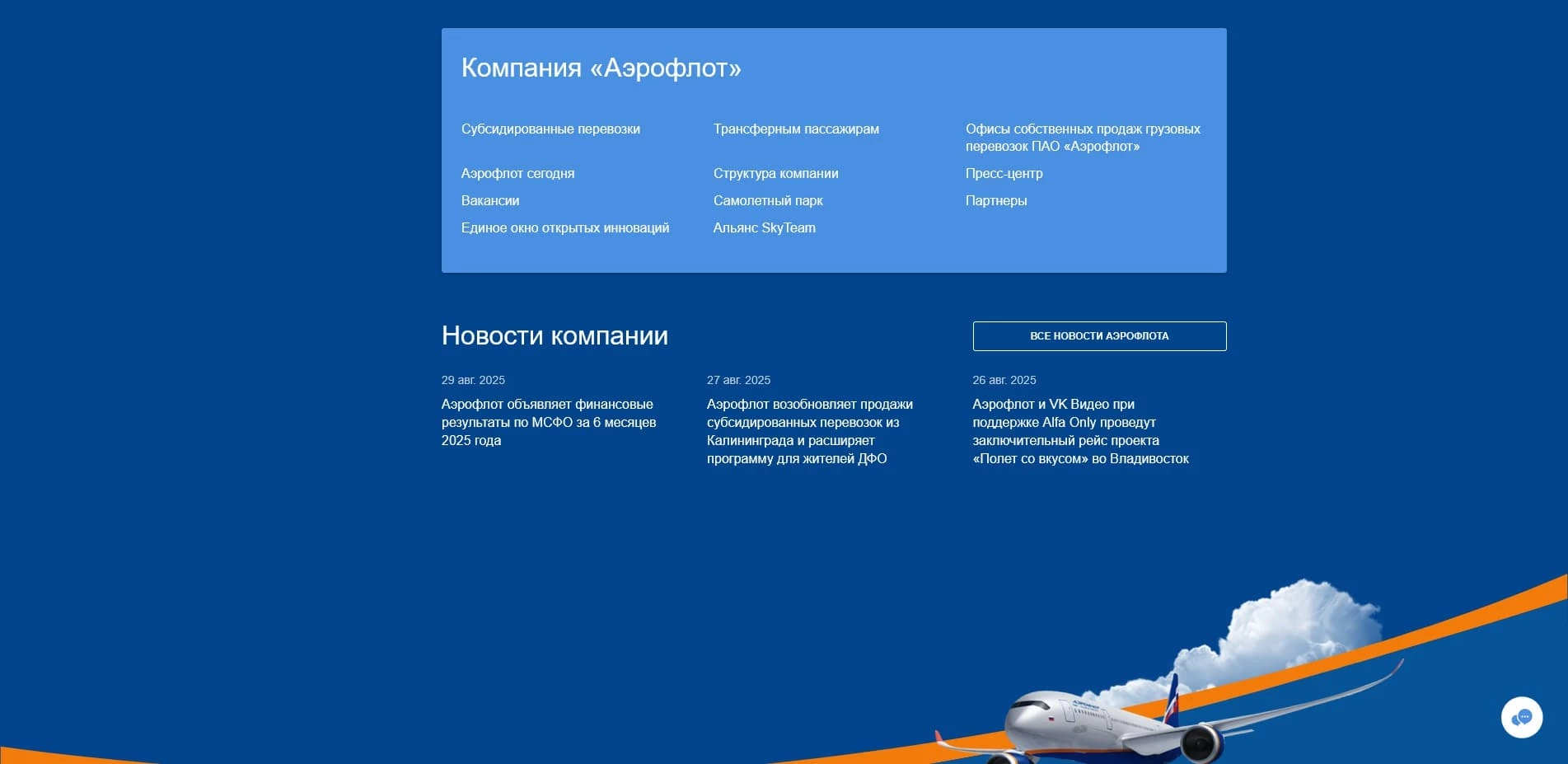 aeroflot