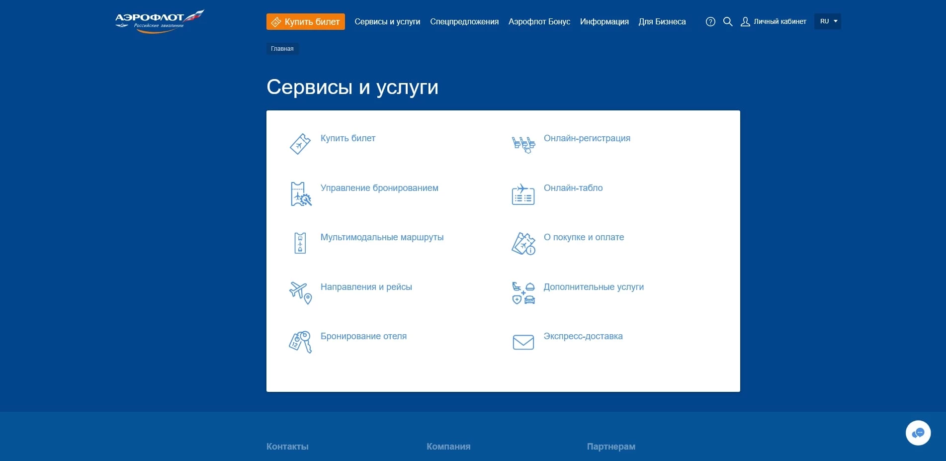 промокоды aeroflot