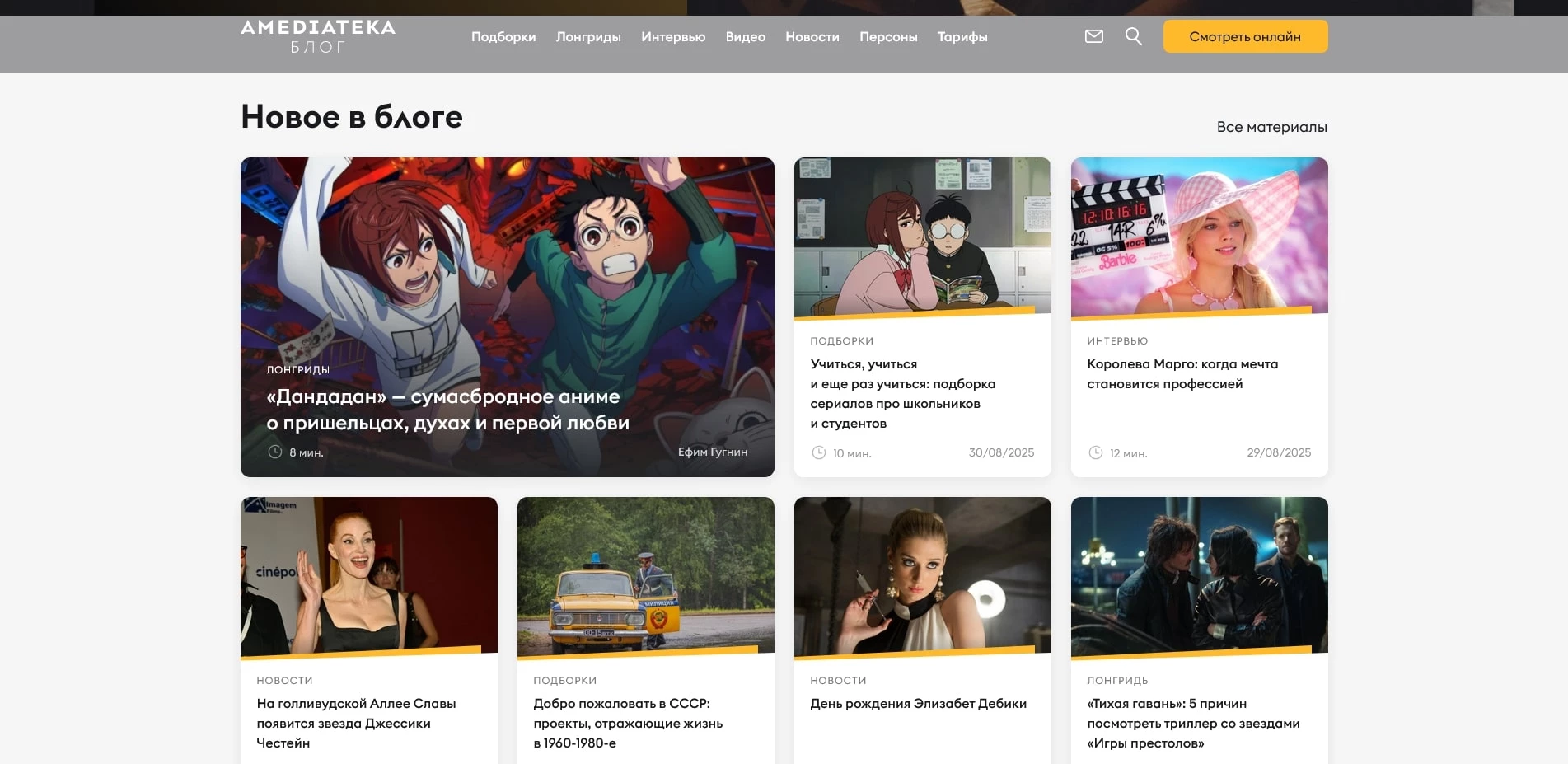 промокоды Амедиатека