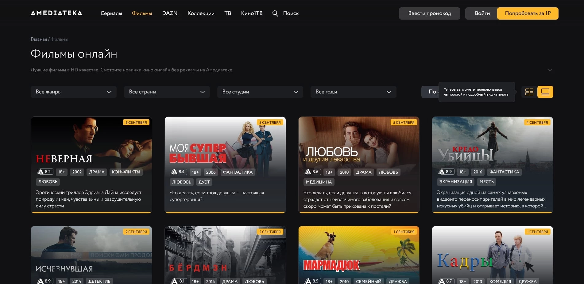 Амедиатека