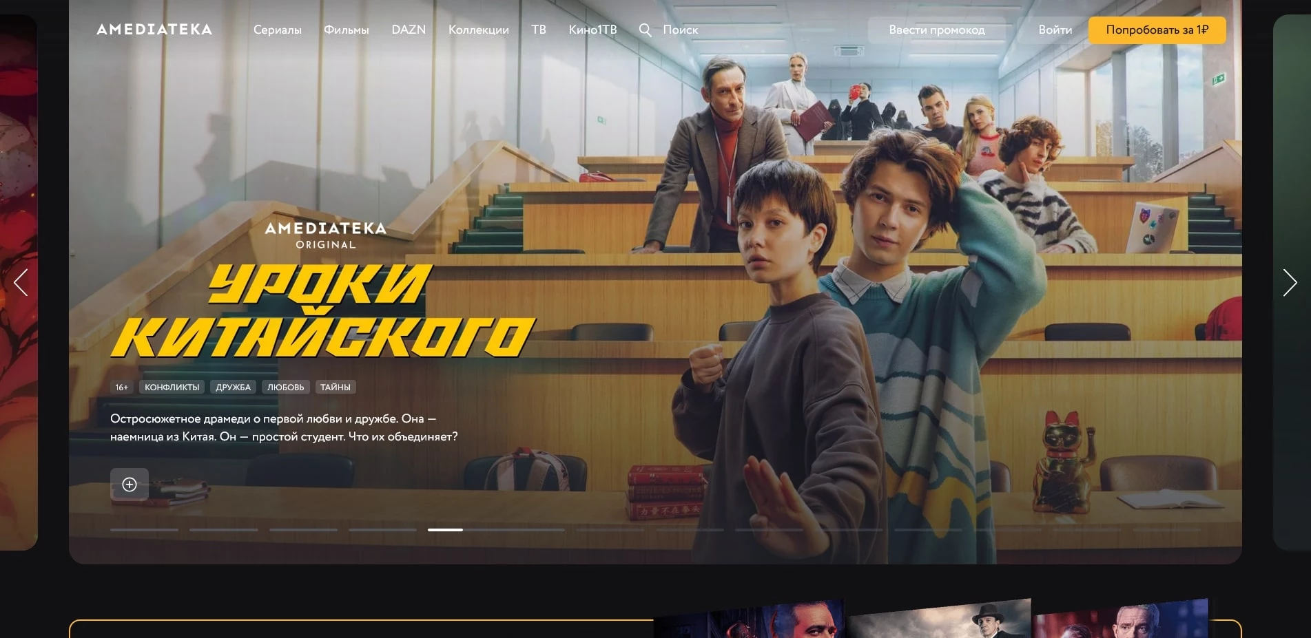 Амедиатека