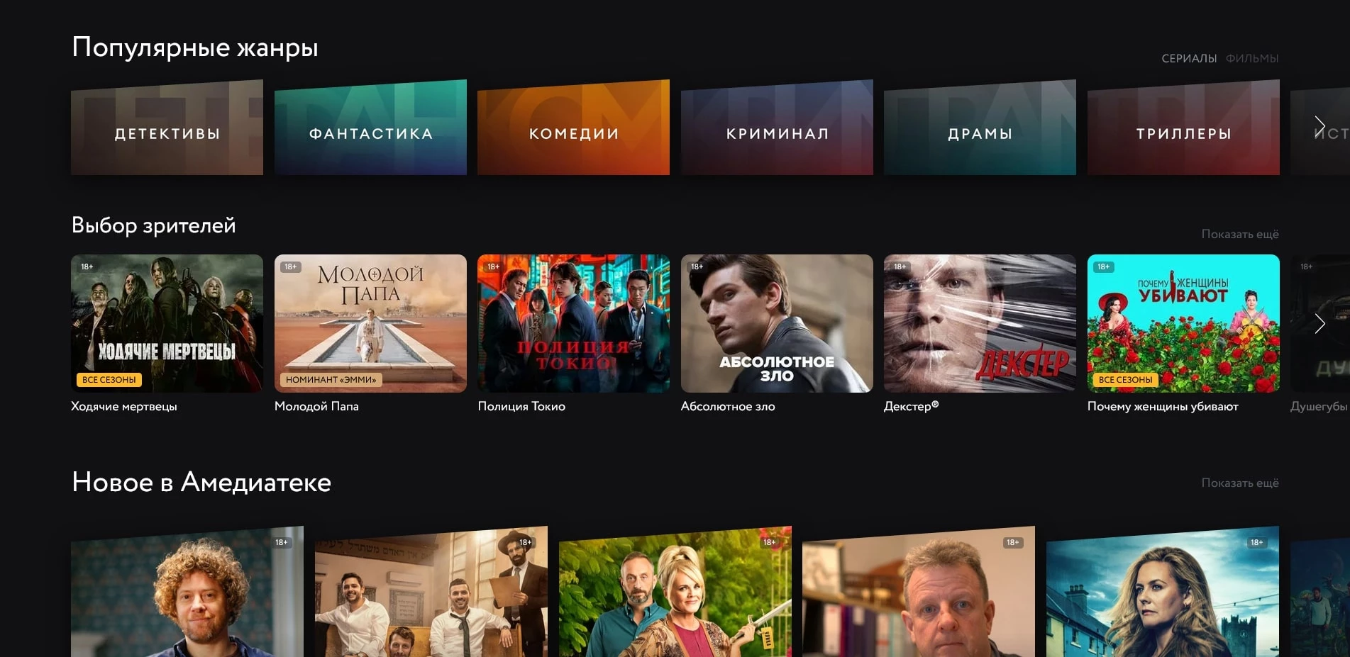 Амедиатека