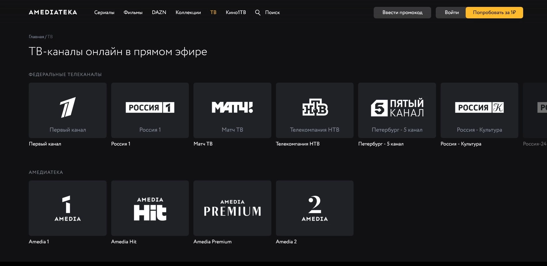 Амедиатека