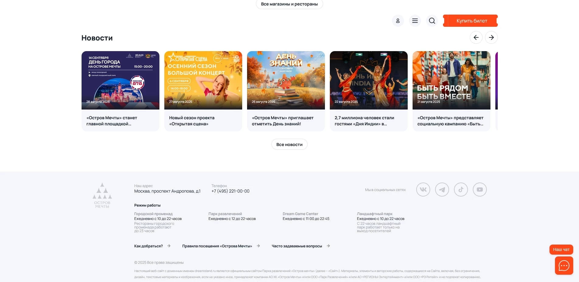 промокоды Остров мечты