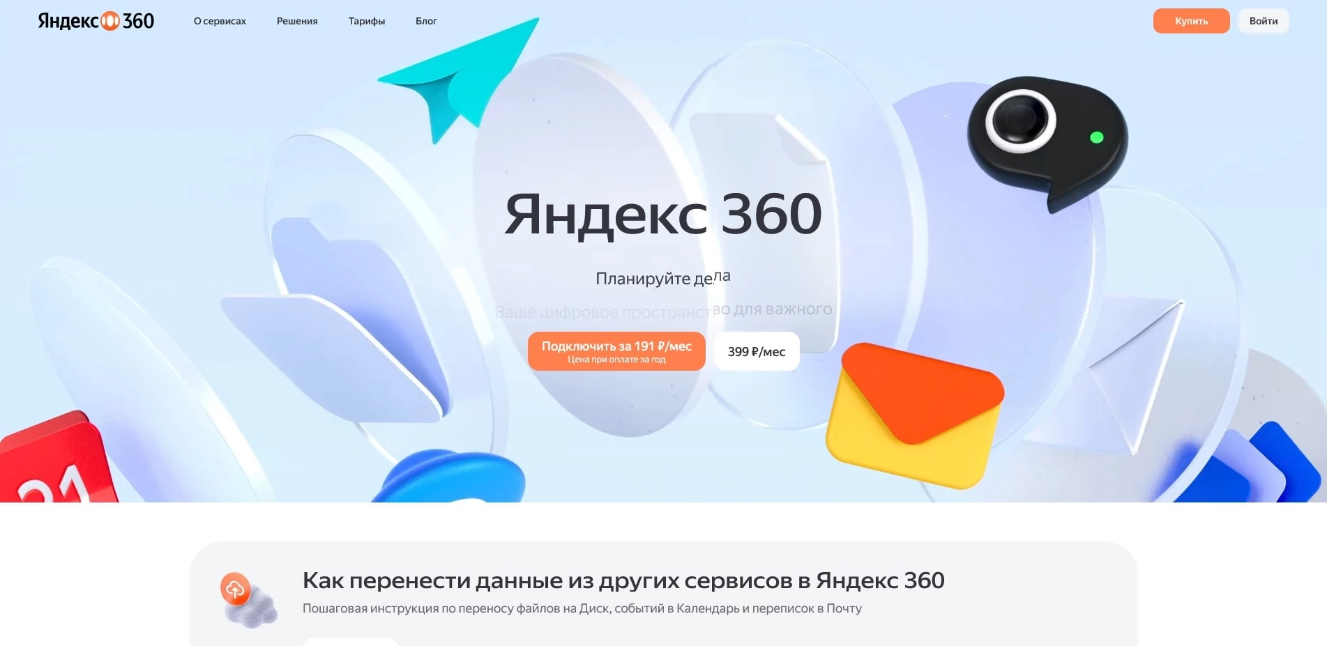 промокоды Яндекс 360