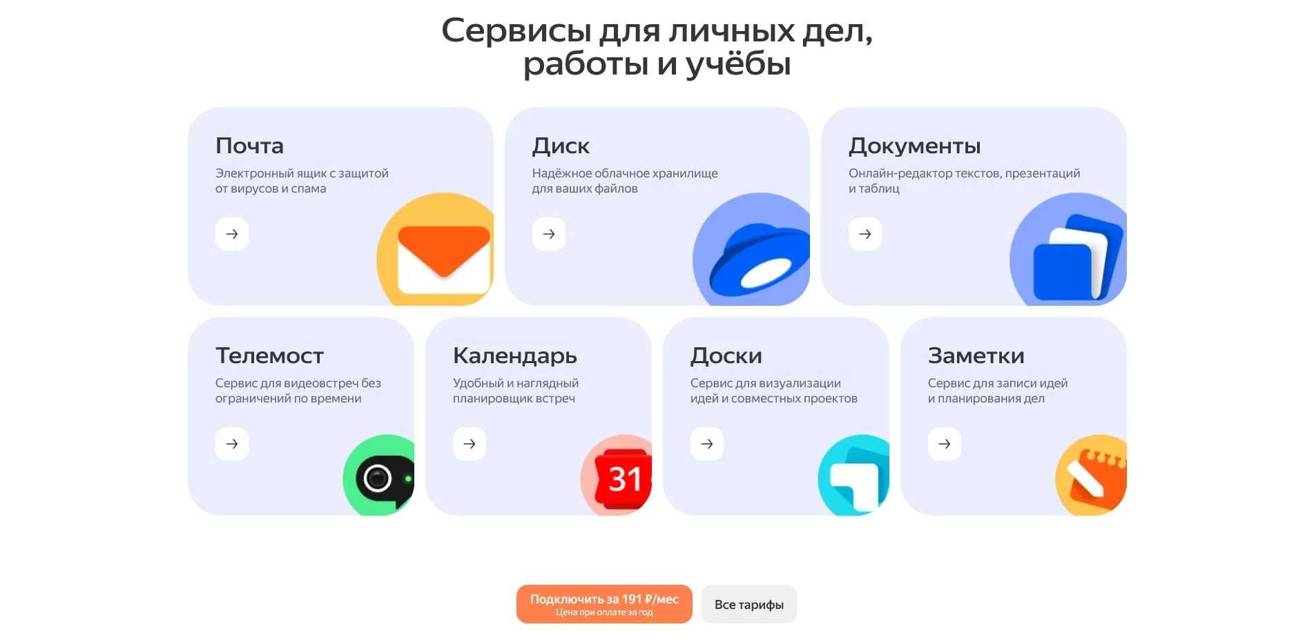 Яндекс 360