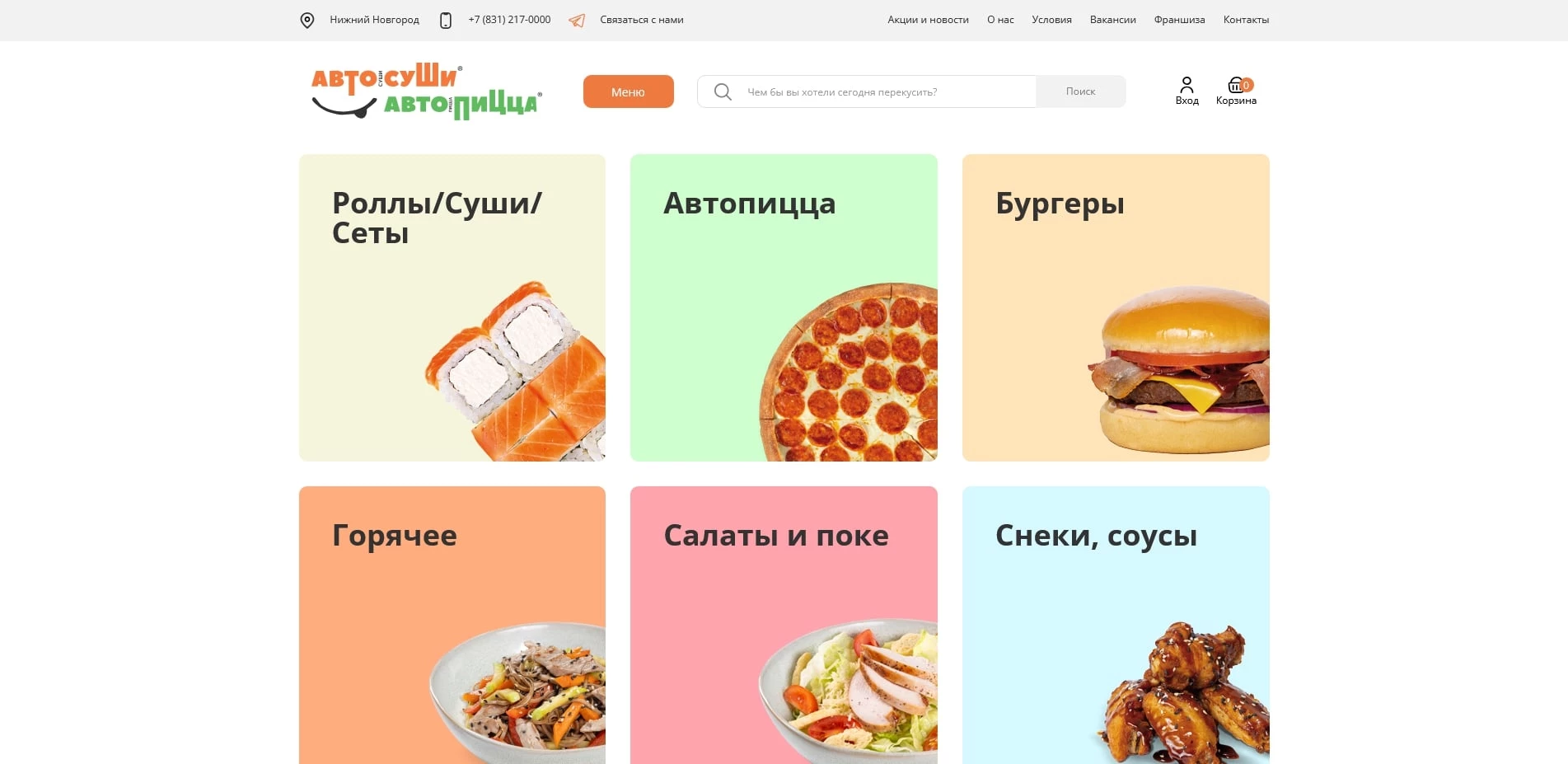 Автосуши