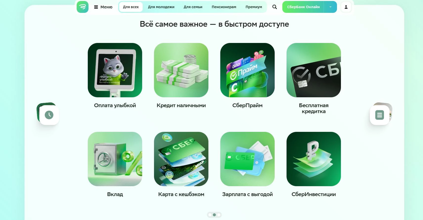 Сбербанк