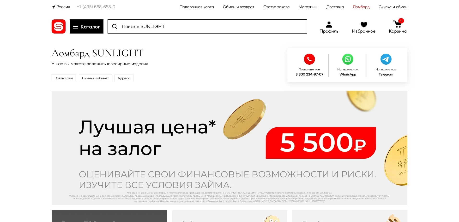 Санлайт