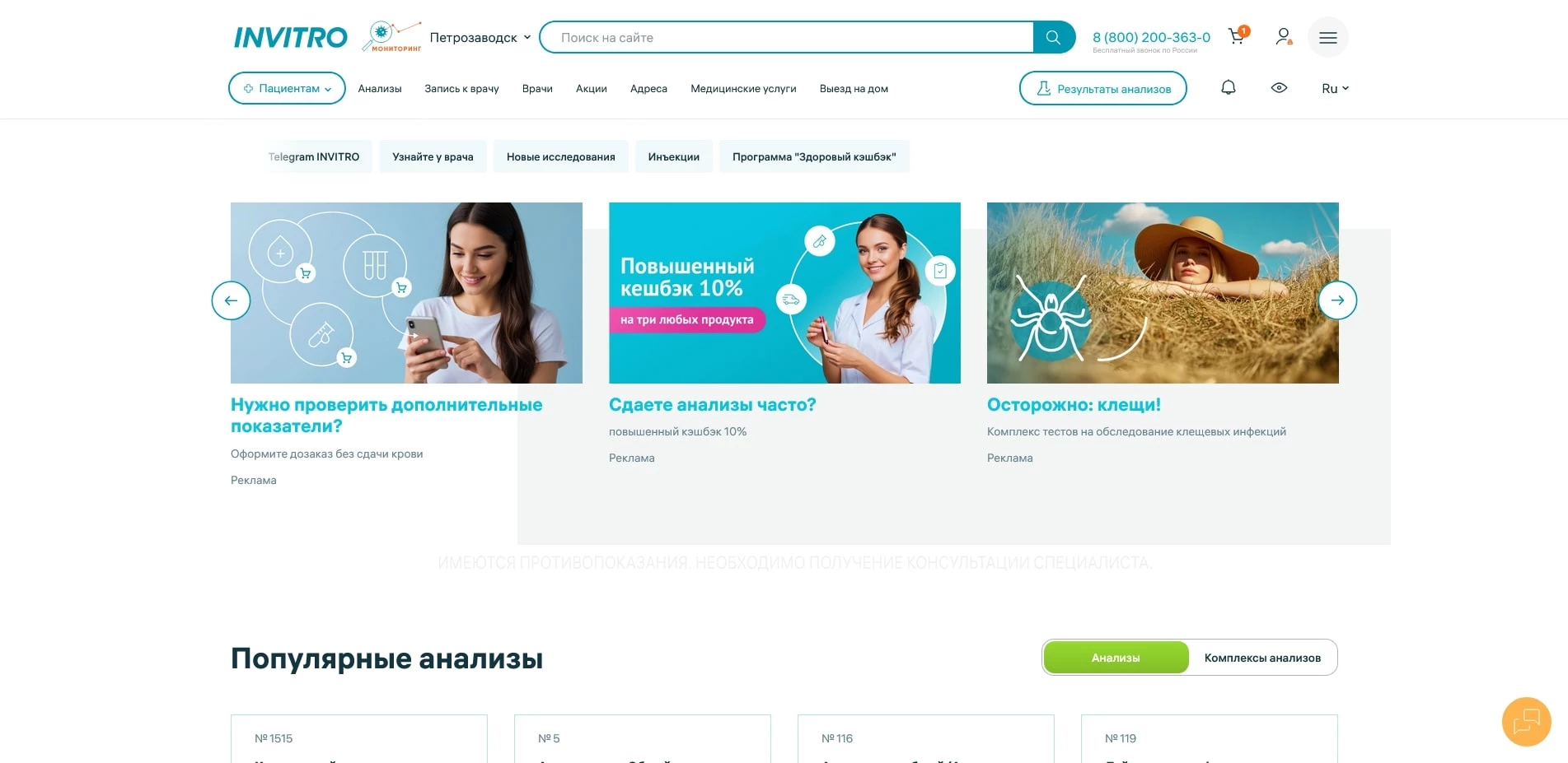 промокоды Инвитро