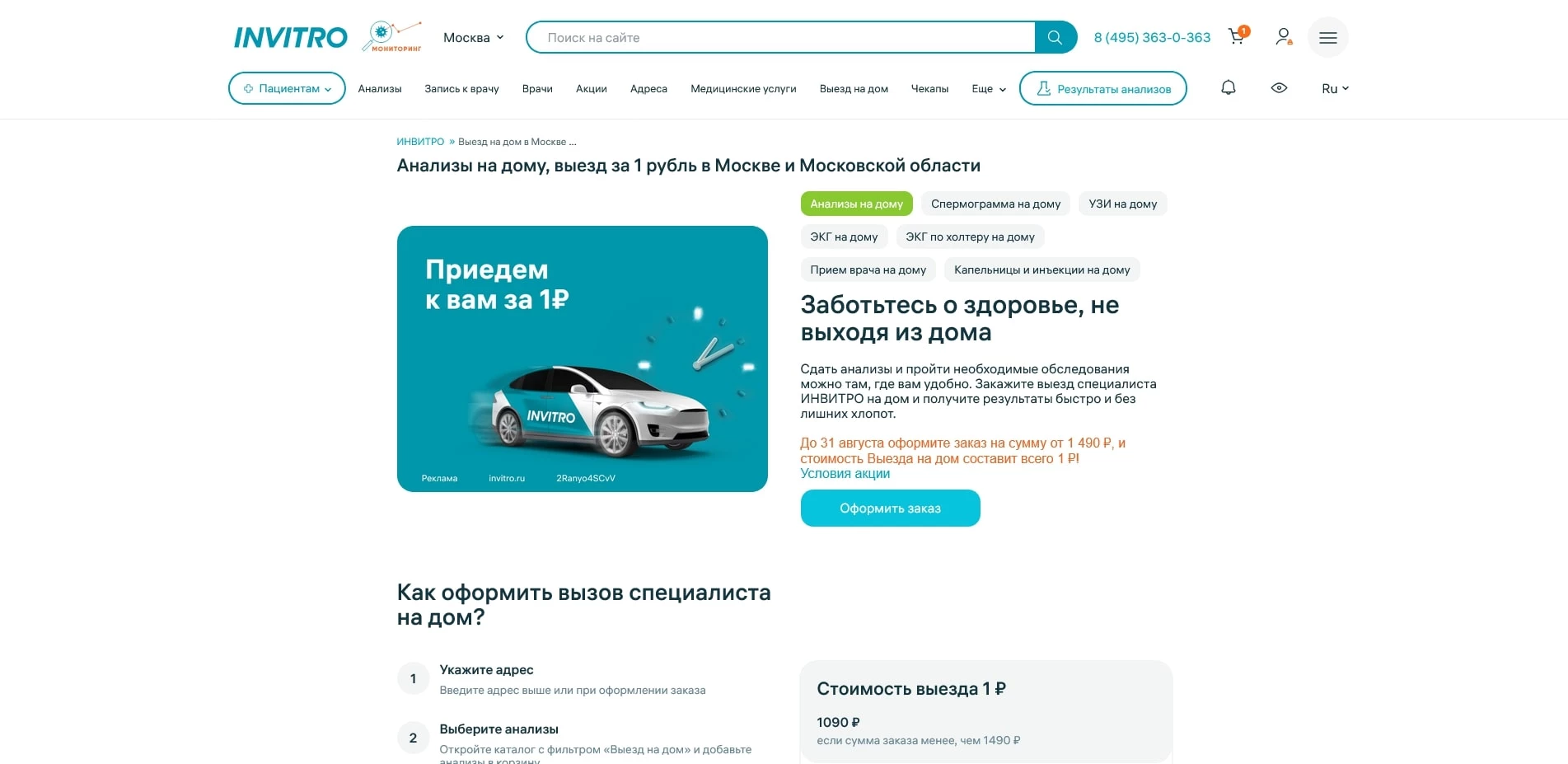 промокоды Инвитро