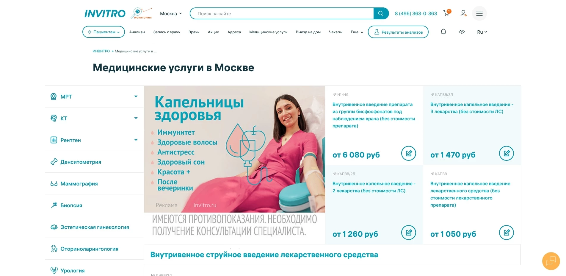 промокоды Инвитро
