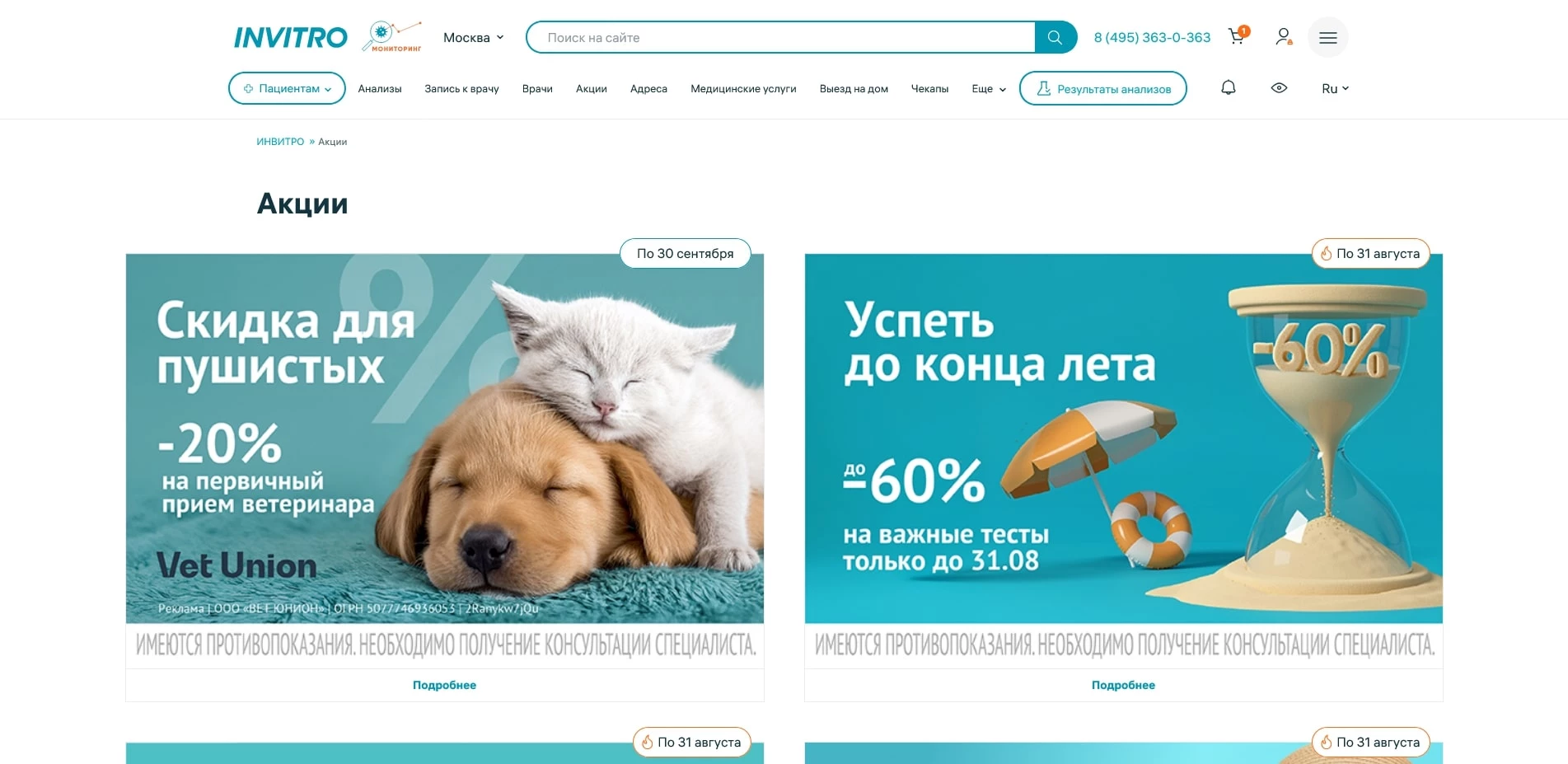 Инвитро