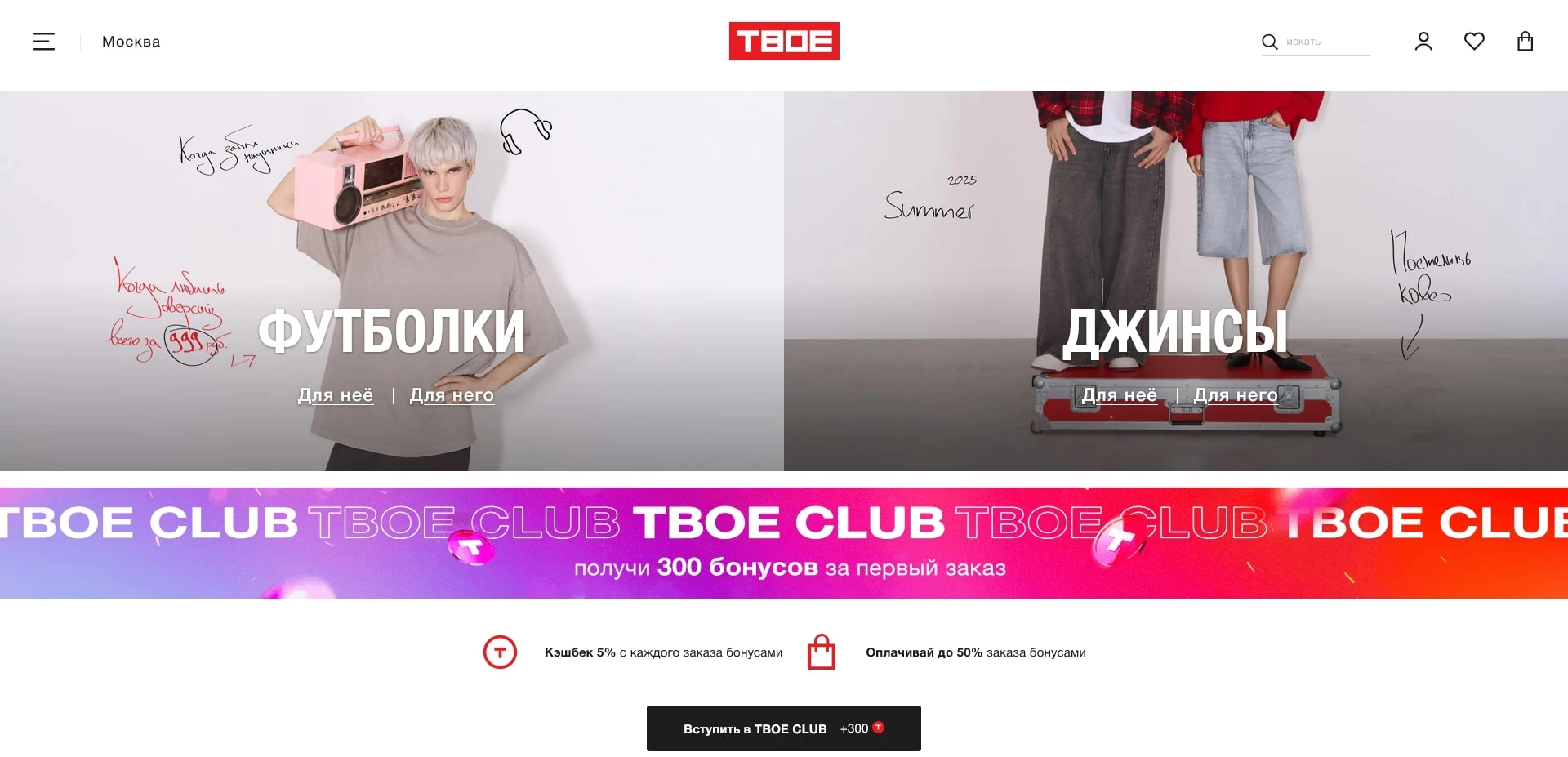 промокоды ТВОЕ