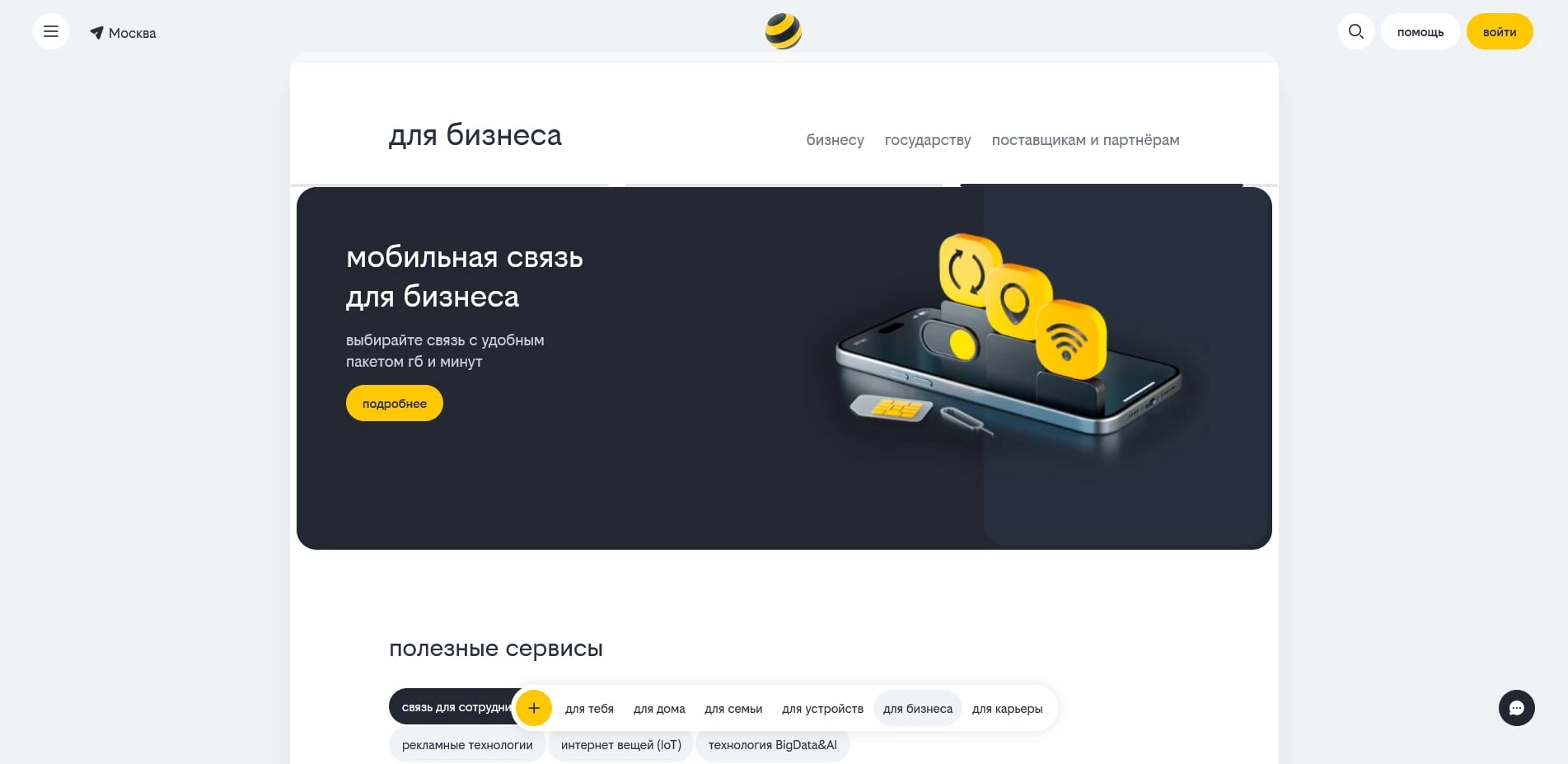 промокоды Билайн