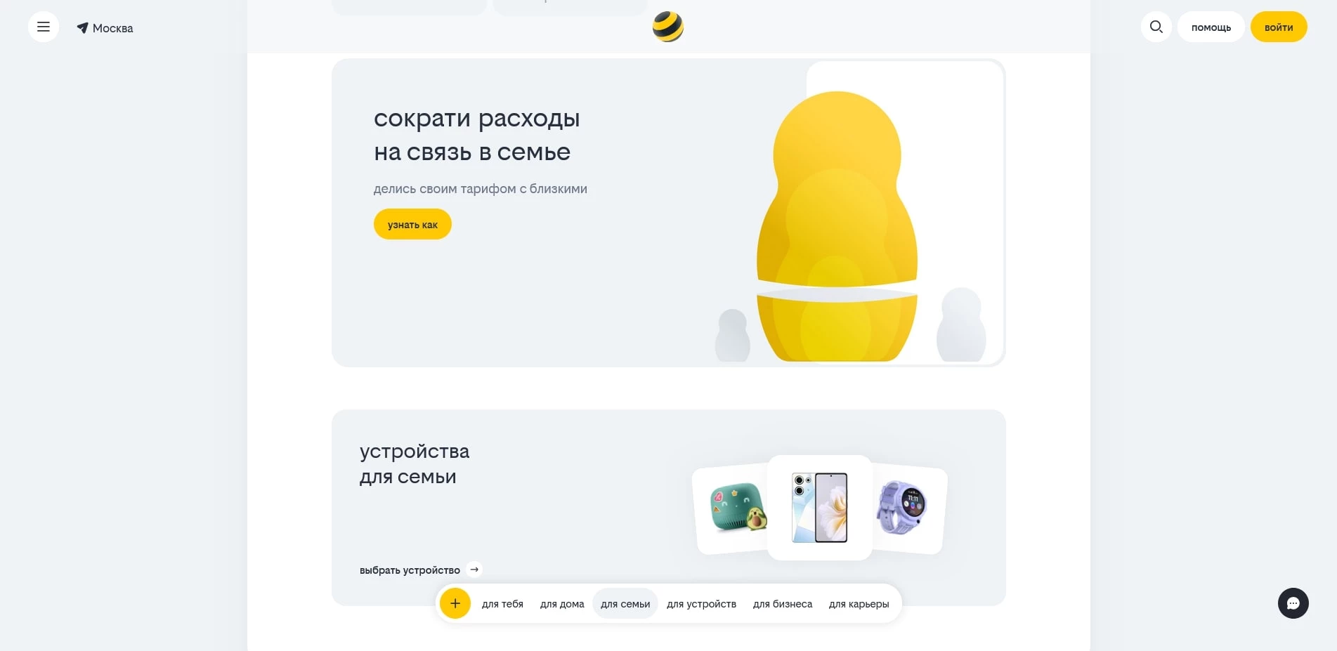 Билайн