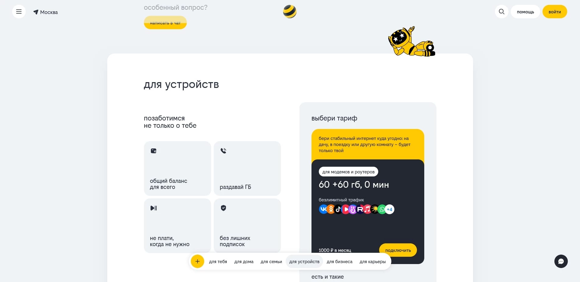 Билайн