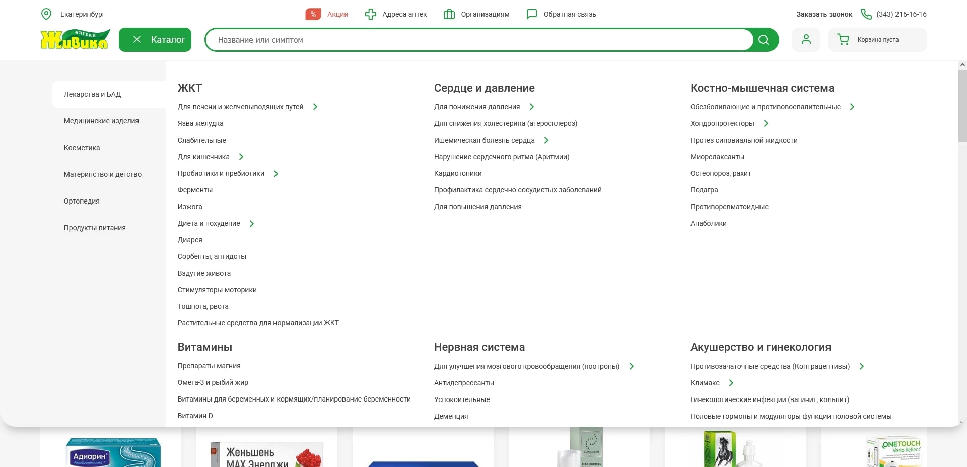 Живика