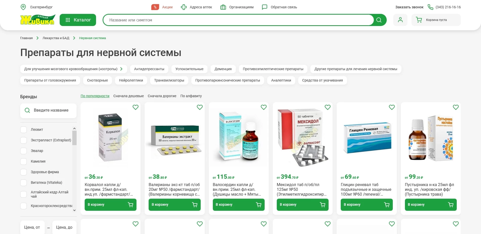 промокоды Живика