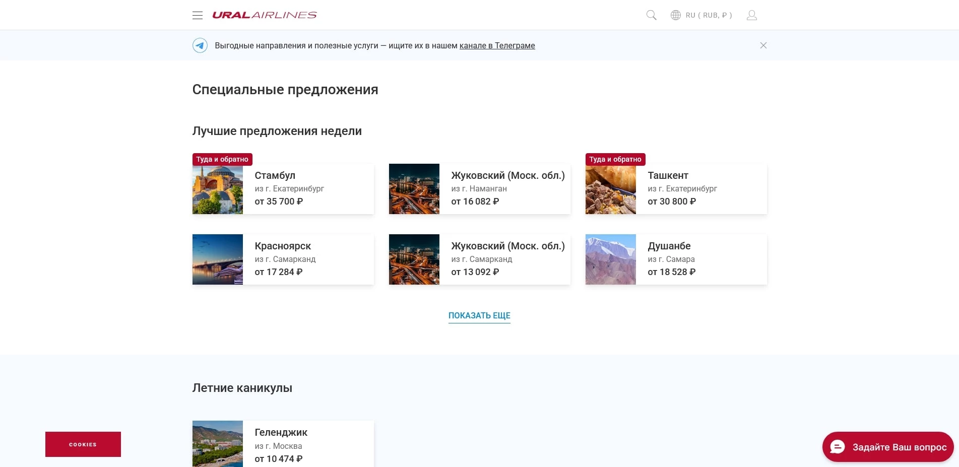 промокоды Уральские авиалинии