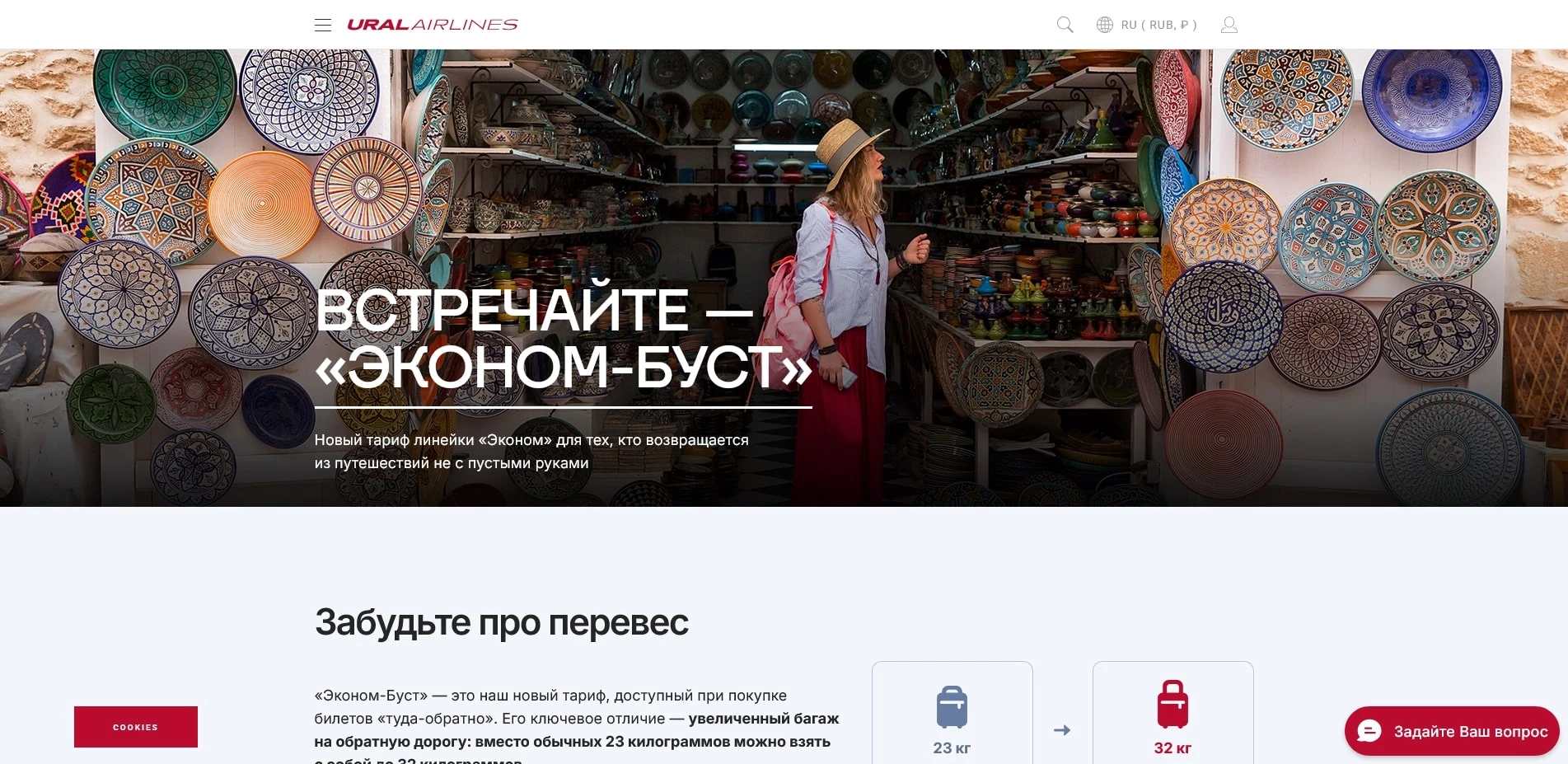 промокоды Уральские авиалинии