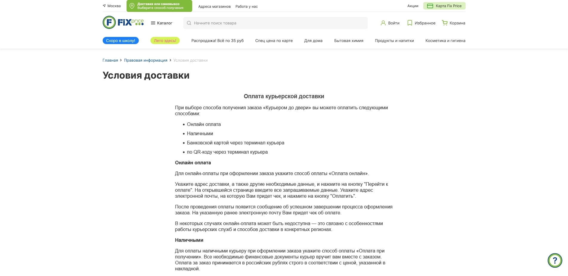 Фикс Прайс