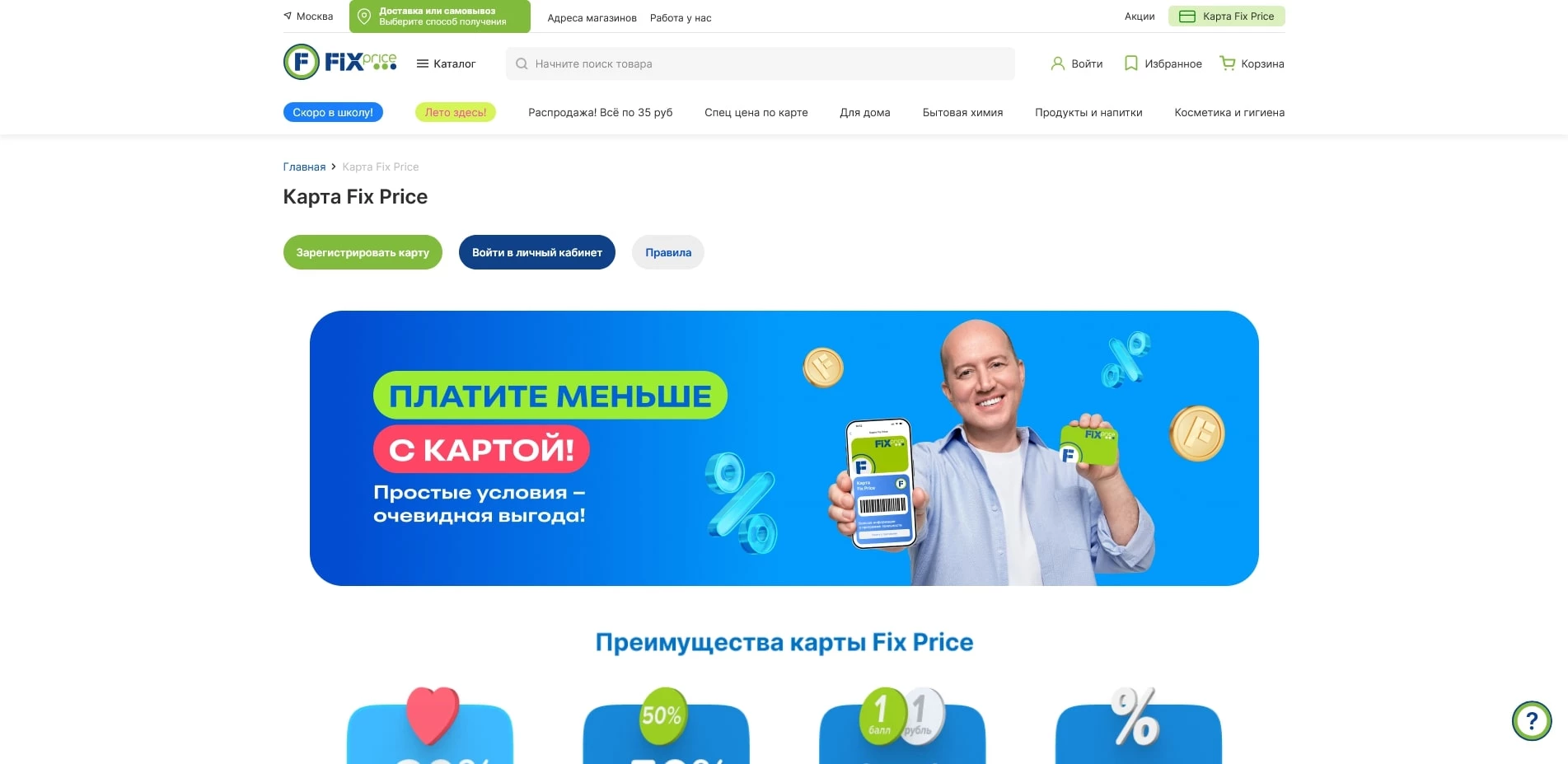 промокоды Фикс Прайс