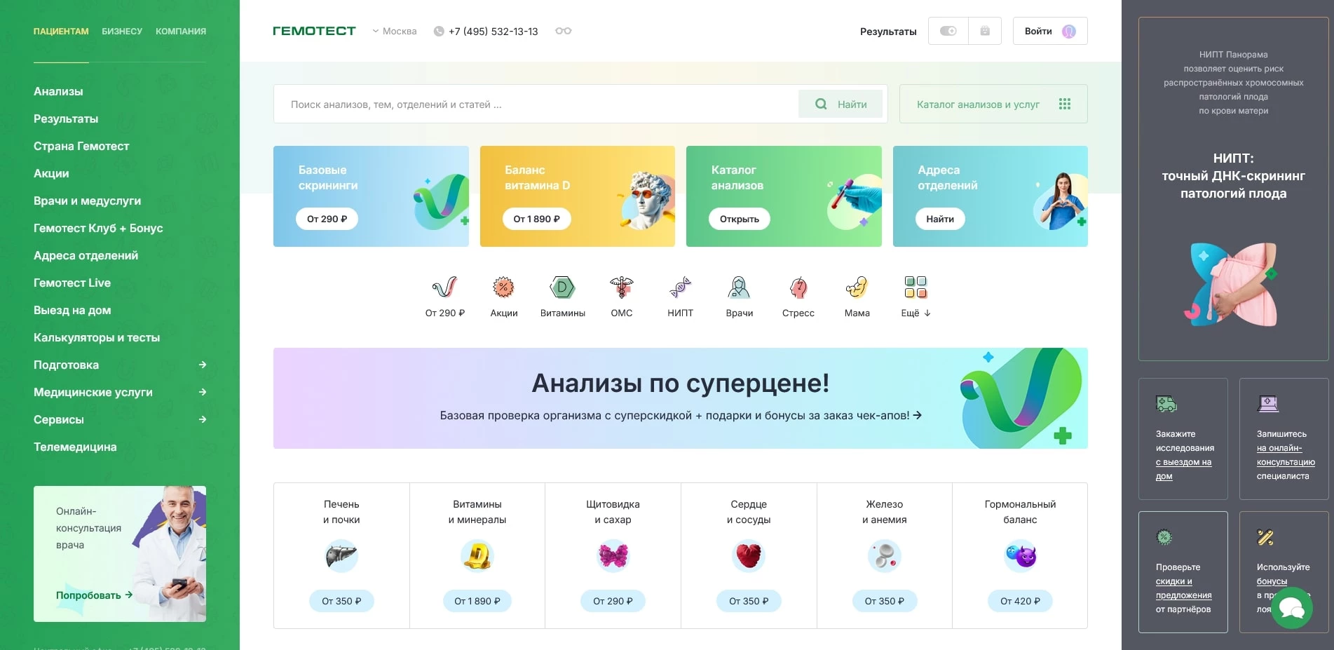 промокоды Гемотест