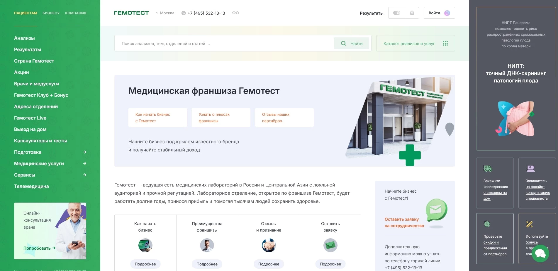 промокоды Гемотест