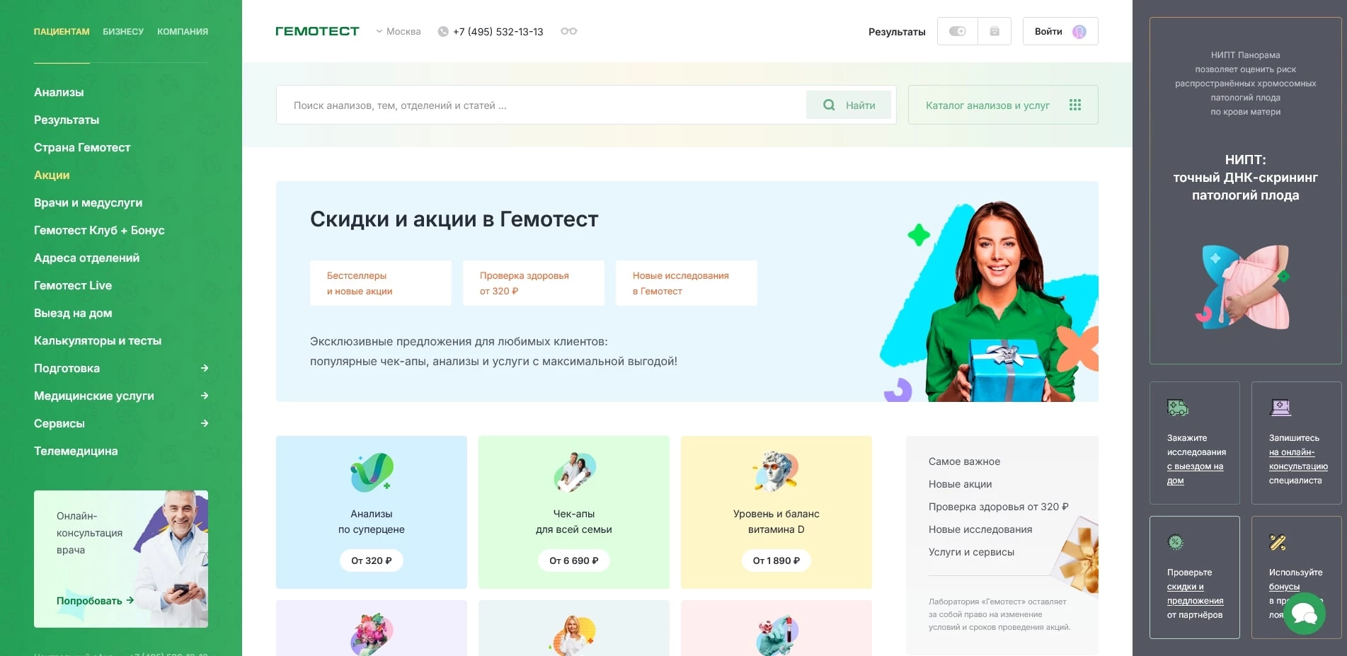 промокоды Гемотест