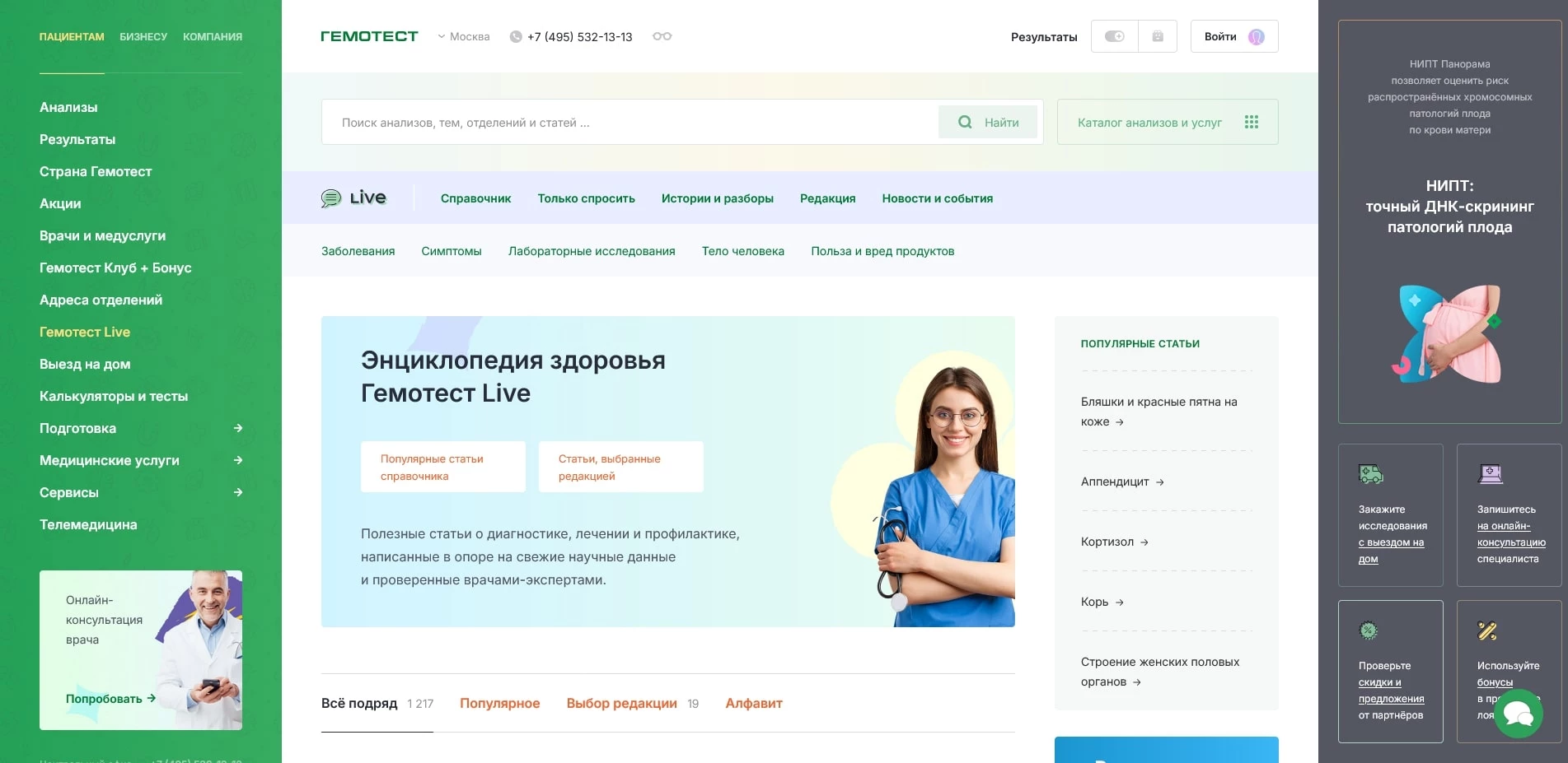промокоды Гемотест