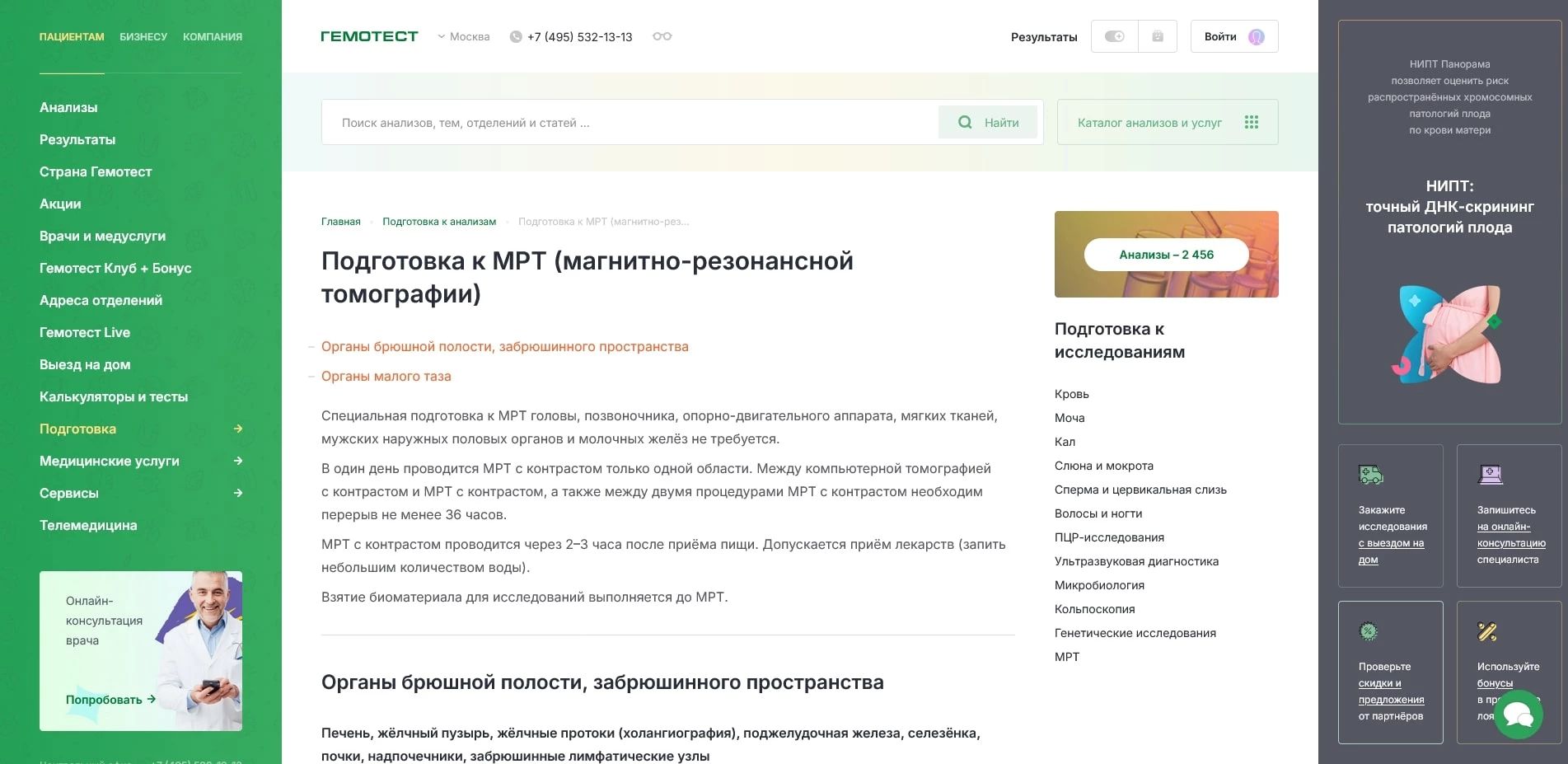 Гемотест