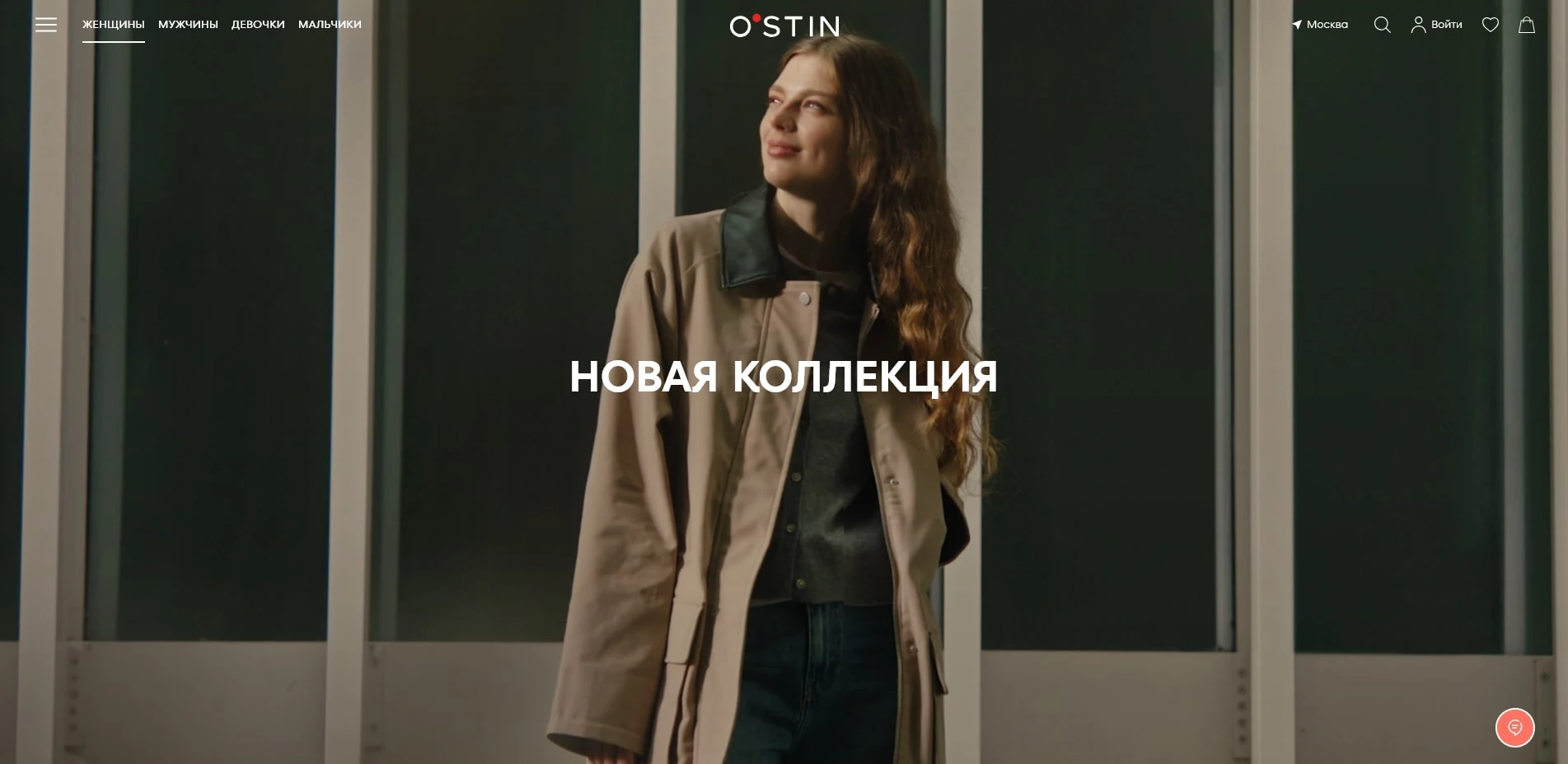 промокоды ОСТИН