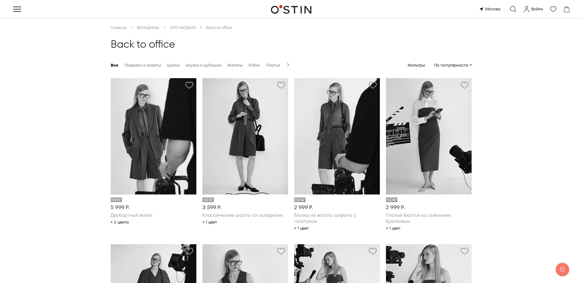 промокоды ОСТИН