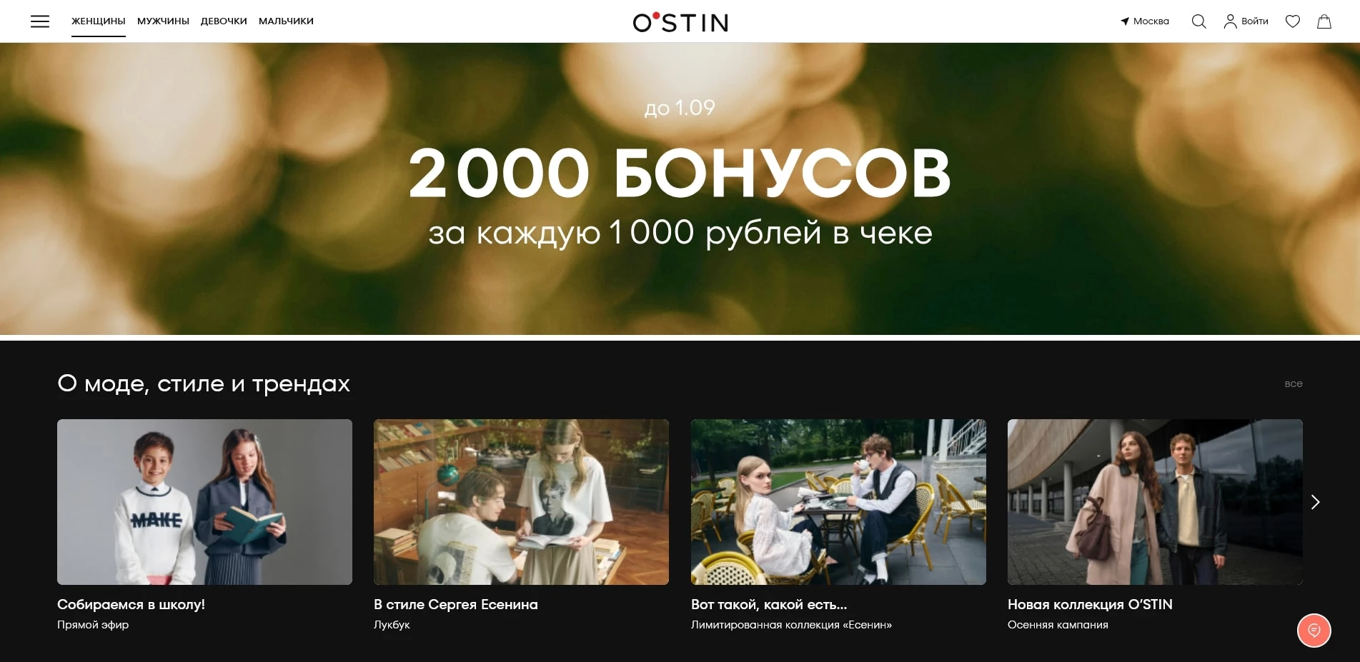 промокоды ОСТИН