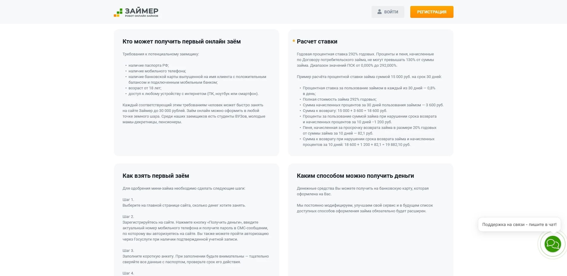 промокоды Займер