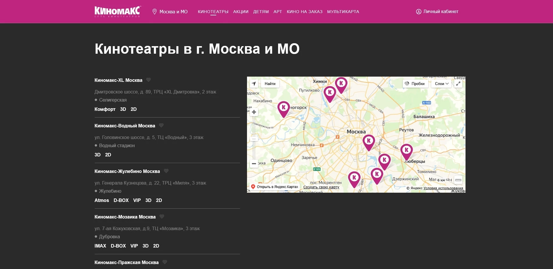 промокоды Киномакс