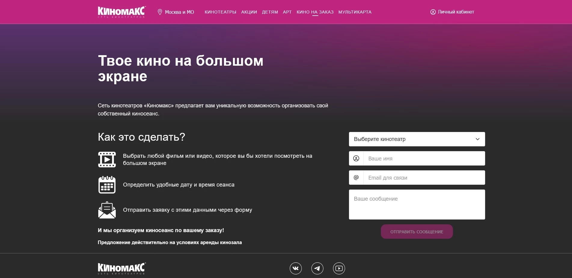 Киномакс