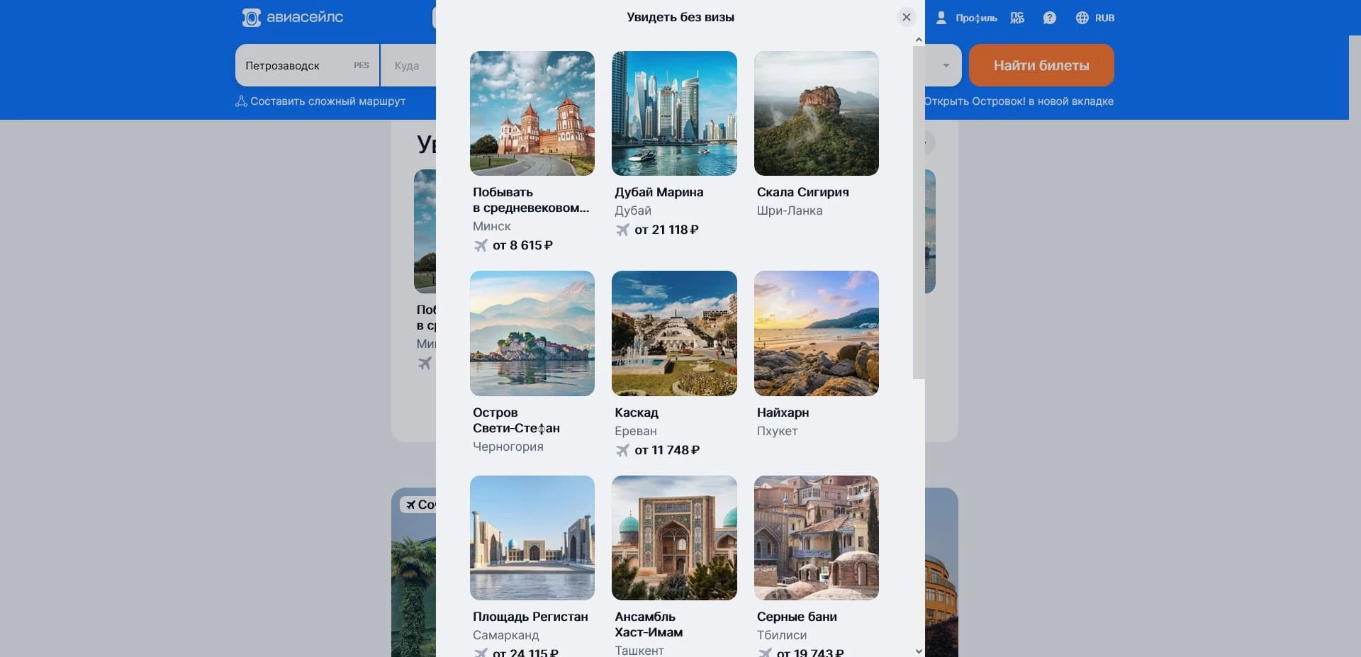 промокоды авиасейлс