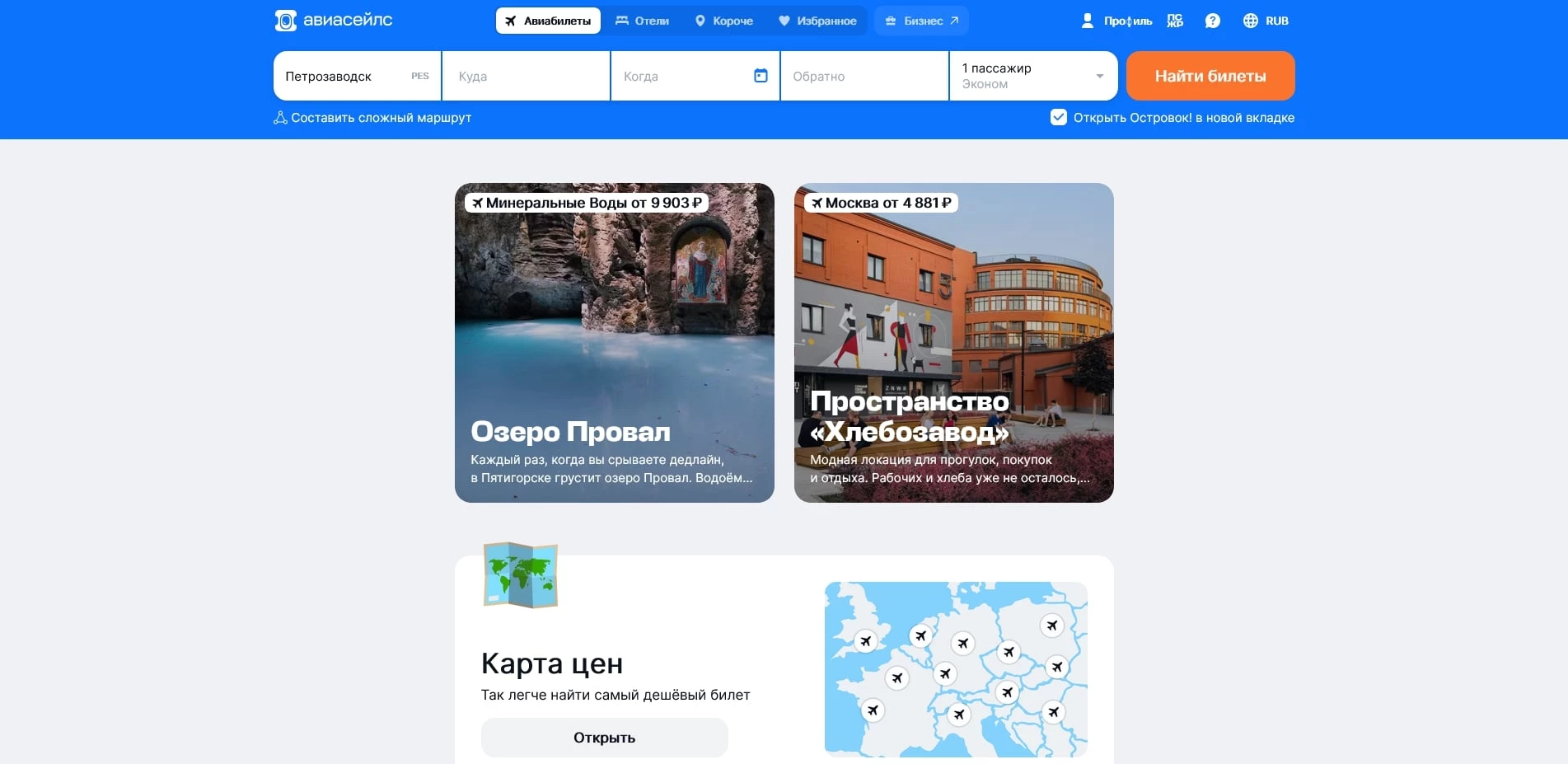 промокоды авиасейлс