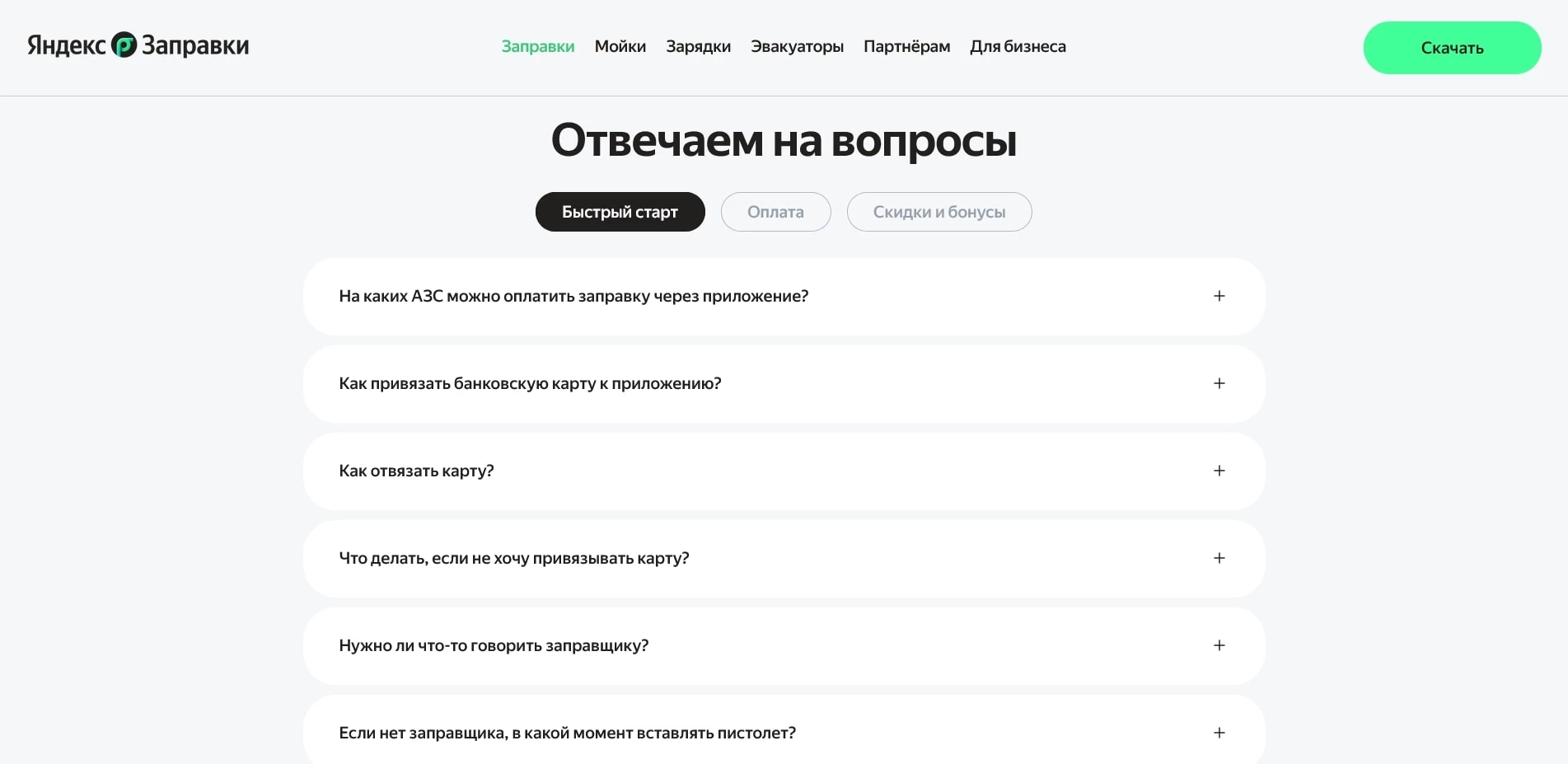 промокоды Яндекс Заправки