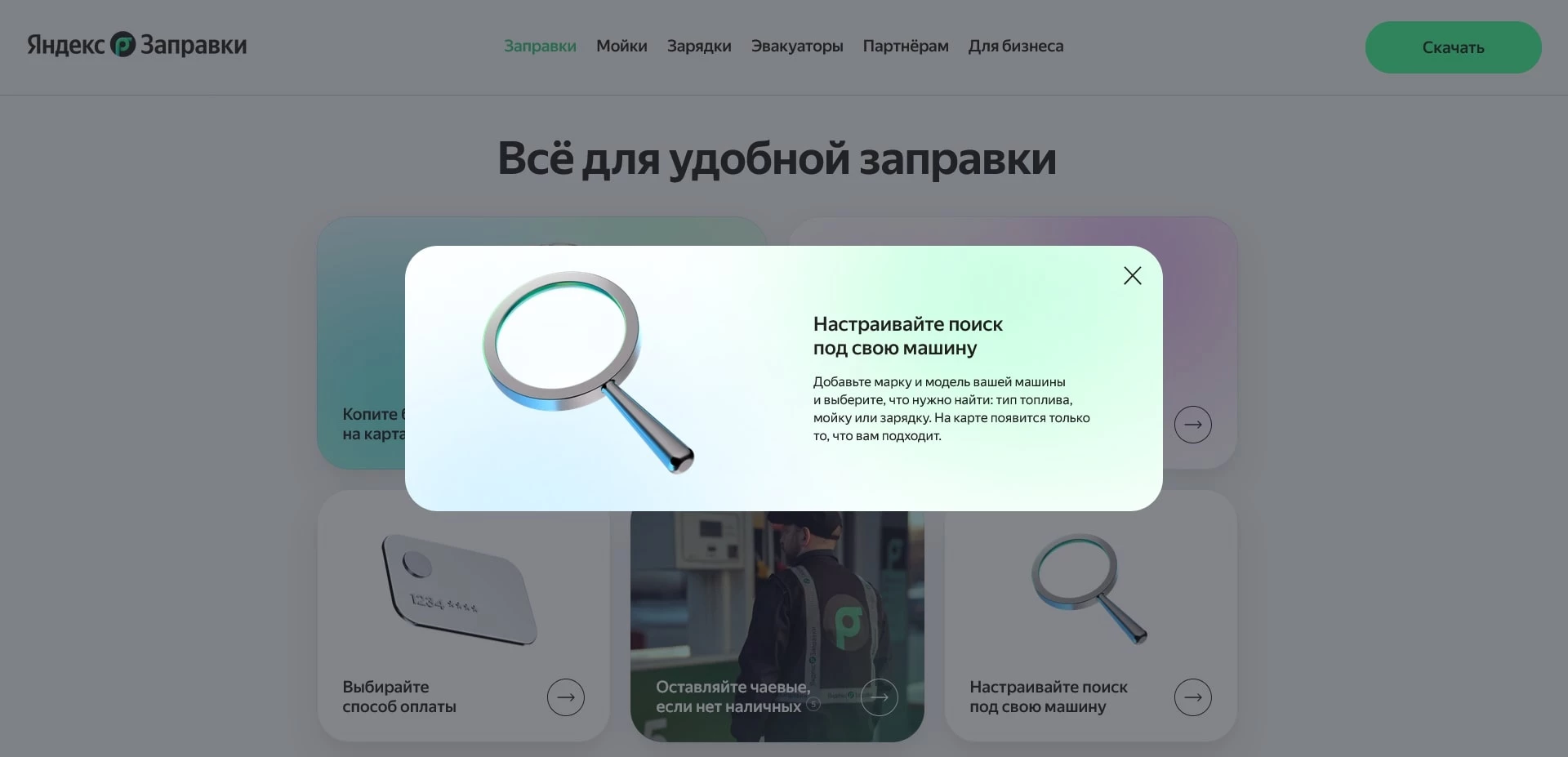 Яндекс Заправки