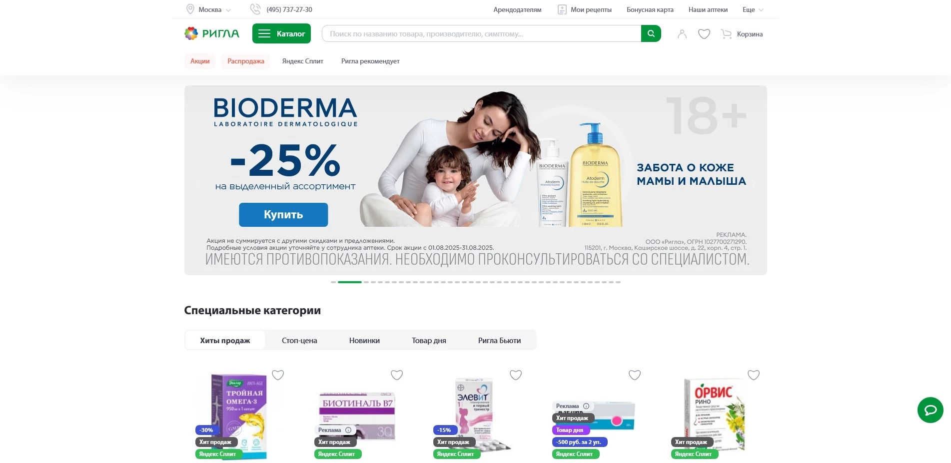 промокоды Аптека Ригла