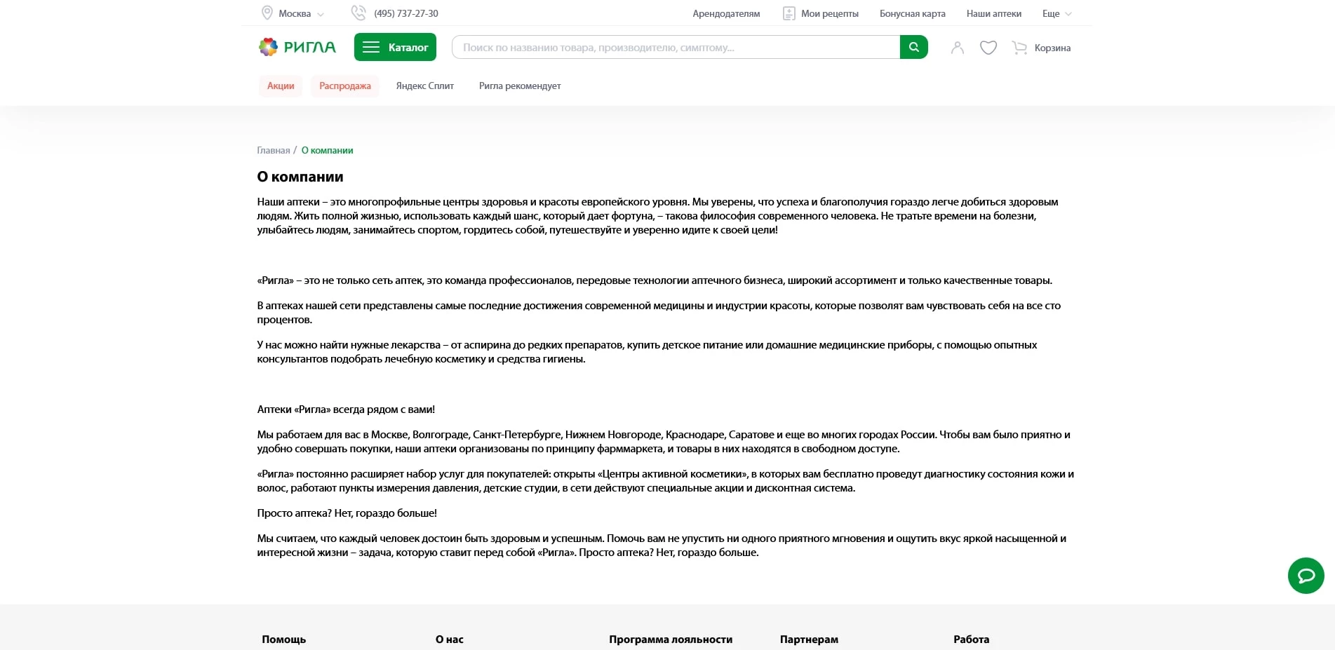 Аптека Ригла